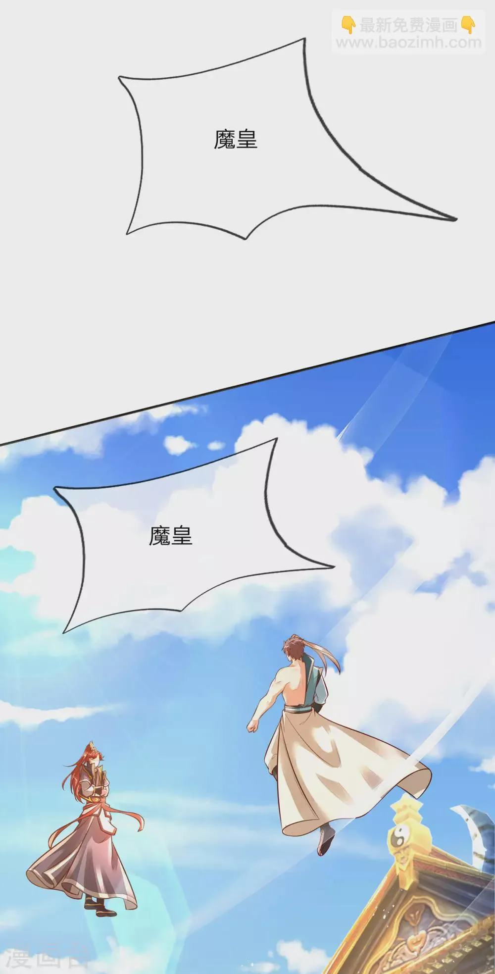 第19话 魔皇战斗力是多少？ 第17页