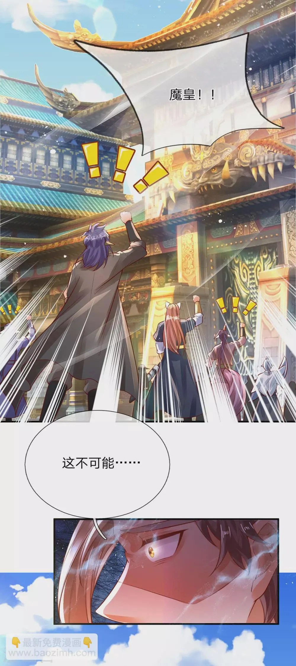 第19话 魔皇战斗力是多少？ 第18页