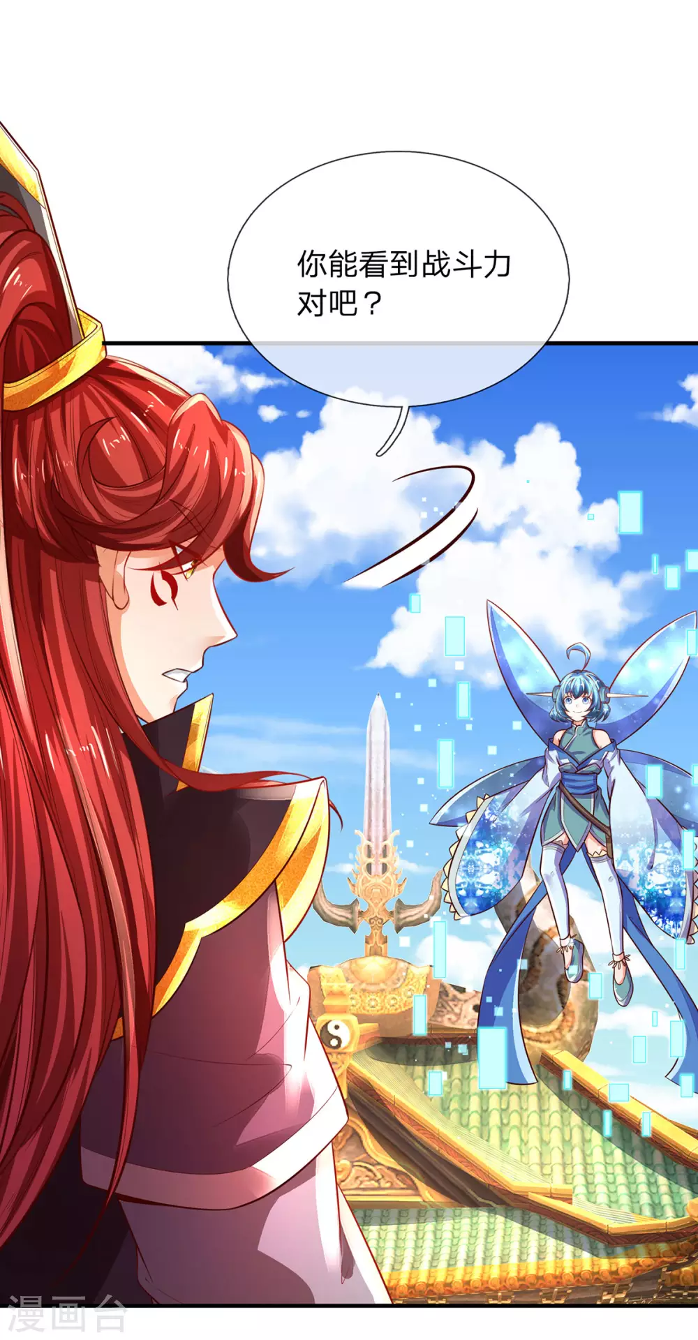 第19话 魔皇战斗力是多少？ 第21页