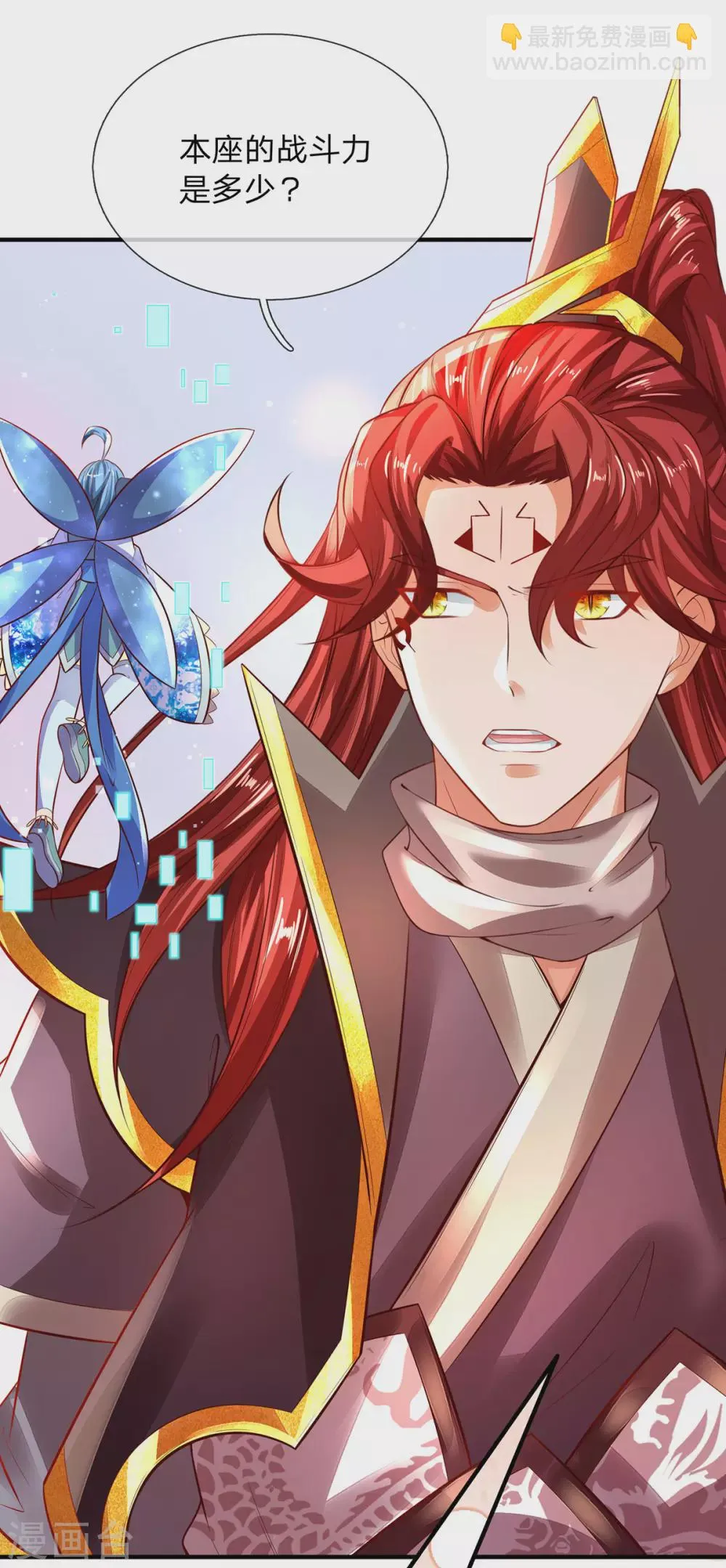 第19话 魔皇战斗力是多少？ 第23页