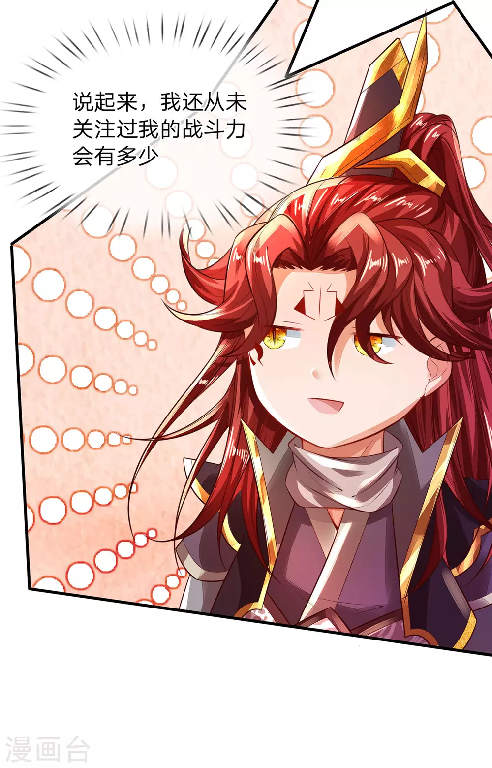 第19话 魔皇战斗力是多少？ 第24页