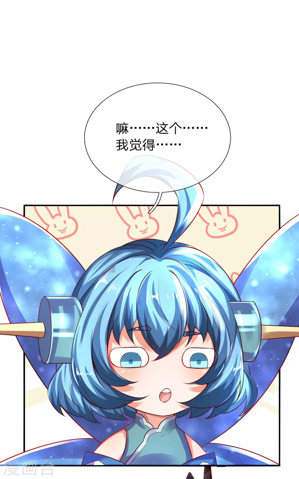 第19话 魔皇战斗力是多少？ 第25页