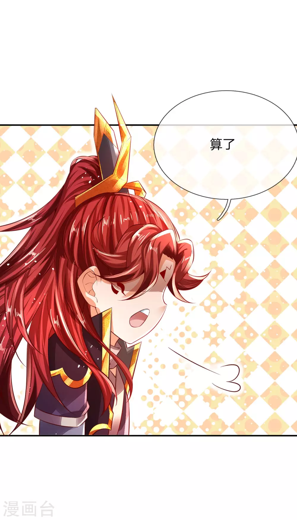 第19话 魔皇战斗力是多少？ 第29页