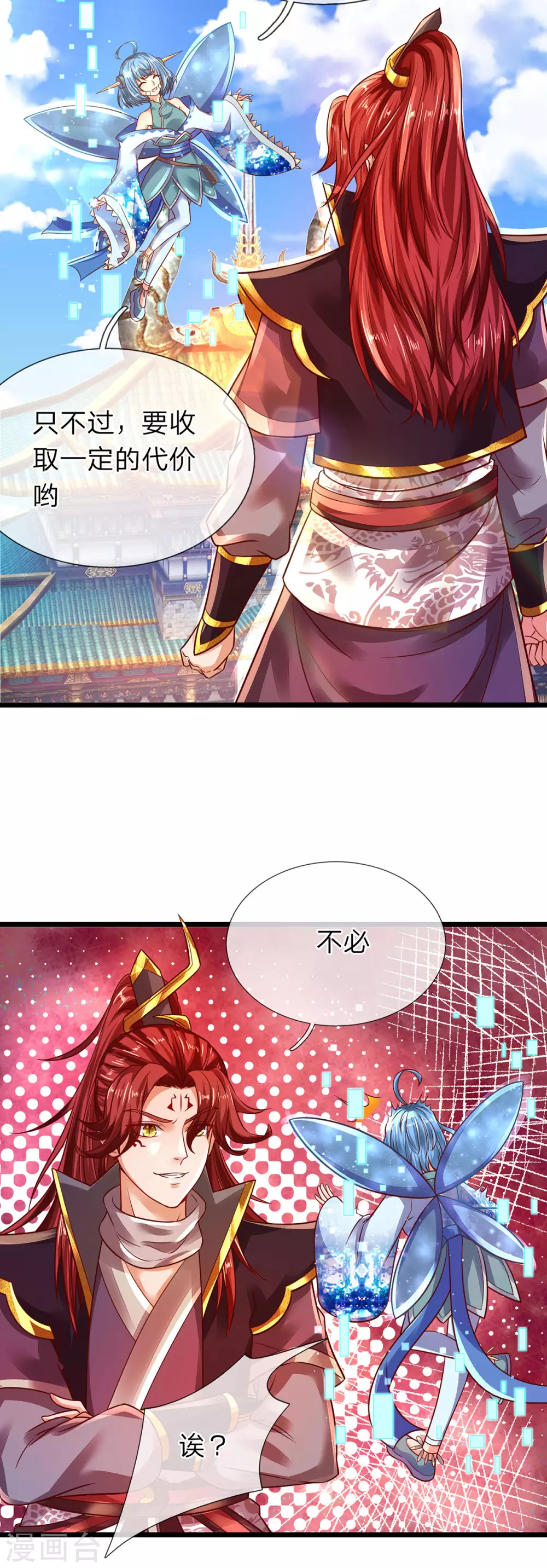 第20话 系统任务失败惩罚 第11页