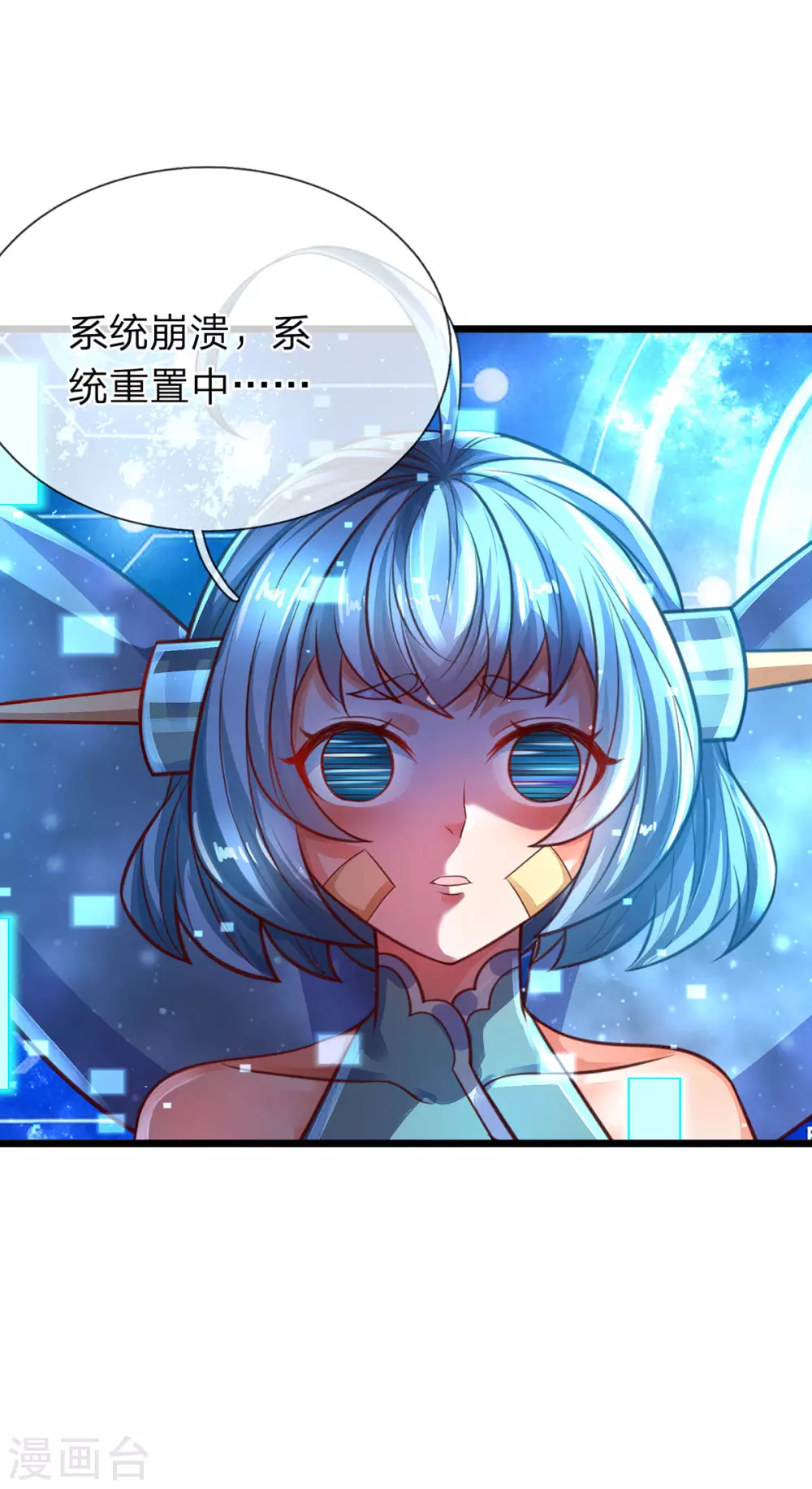第20话 系统任务失败惩罚 第27页