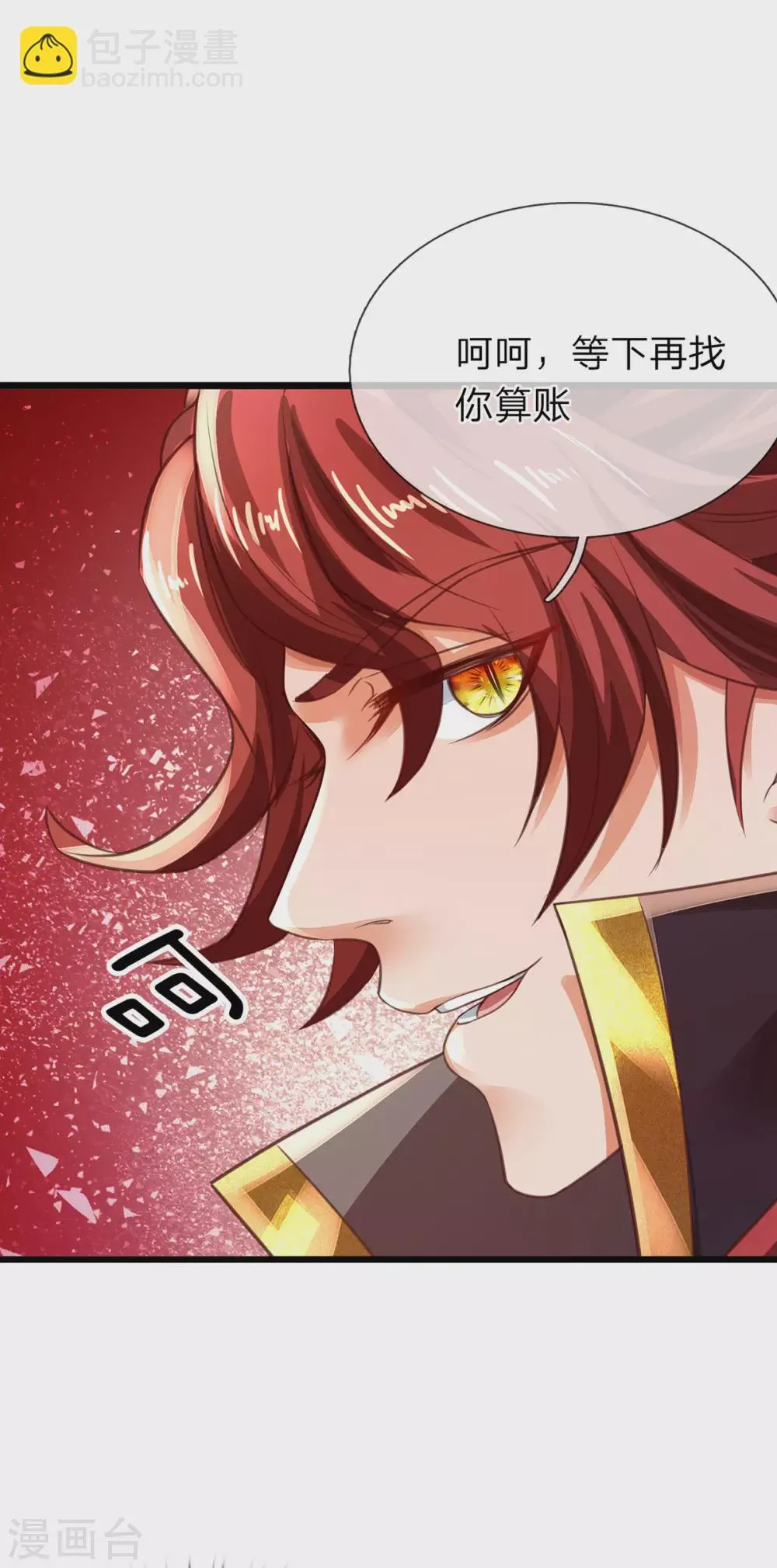 第20话 系统任务失败惩罚 第29页