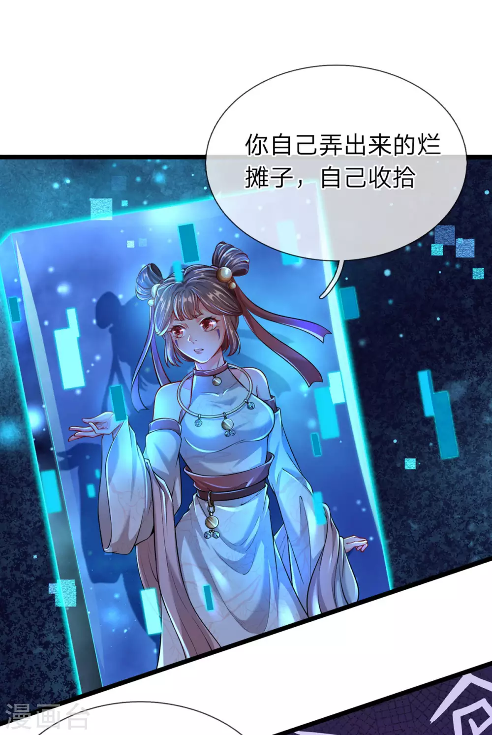 第21话 系统界 第9页