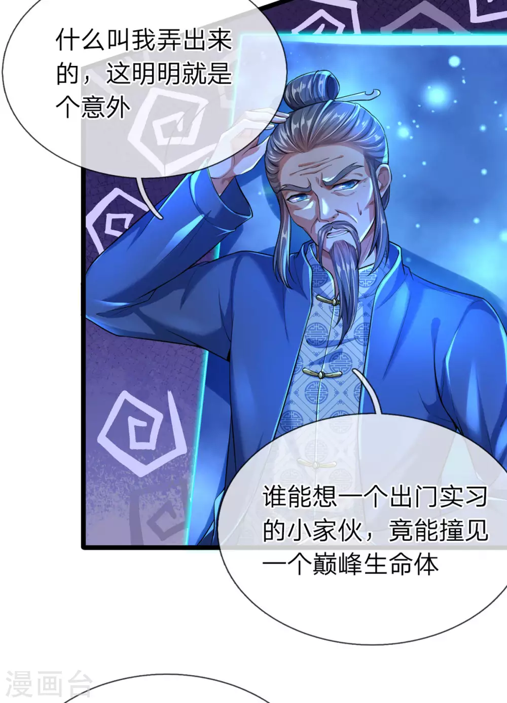 第21话 系统界 第10页