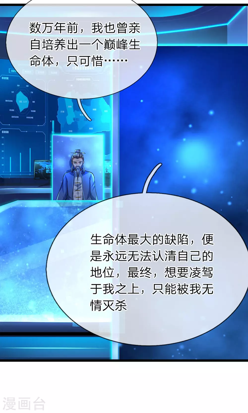 第21话 系统界 第11页