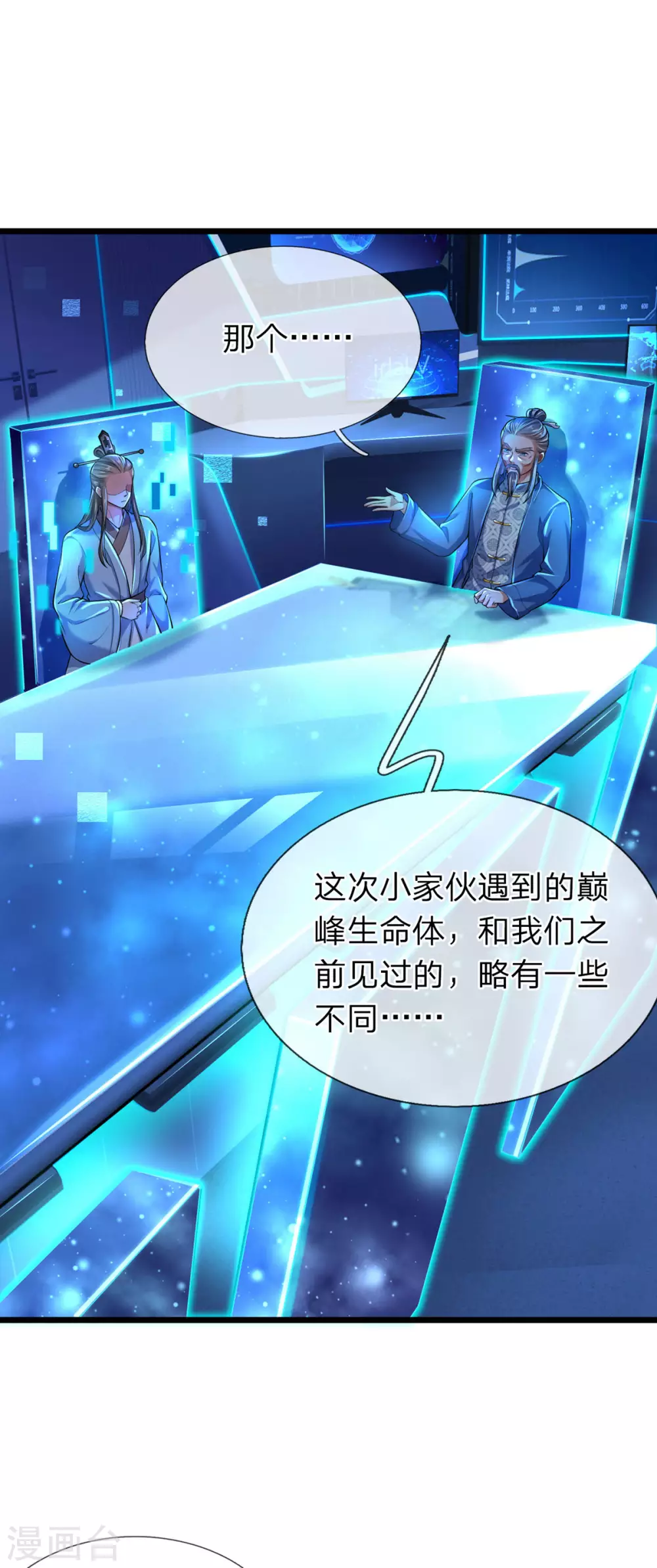 第21话 系统界 第12页