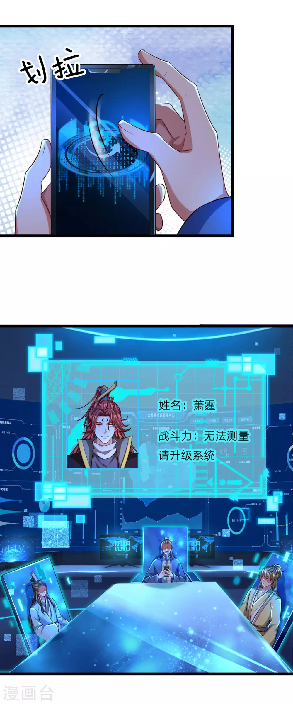 第21话 系统界 第15页