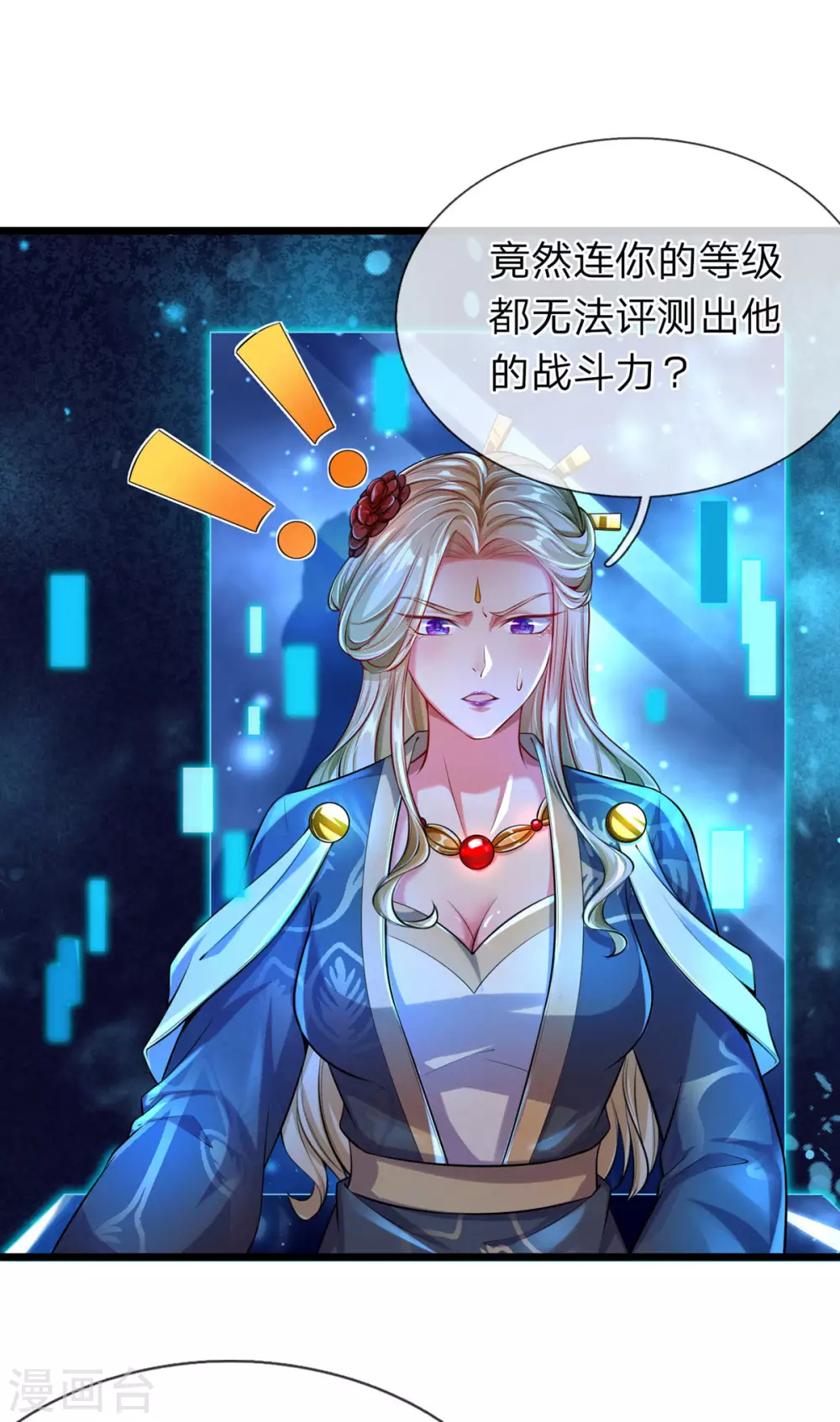 第21话 系统界 第16页