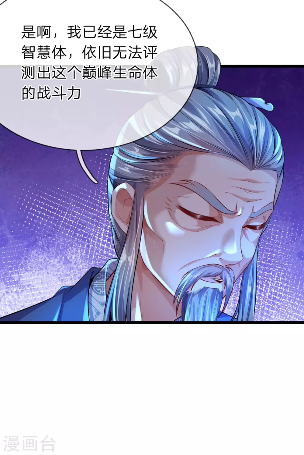 第21话 系统界 第17页