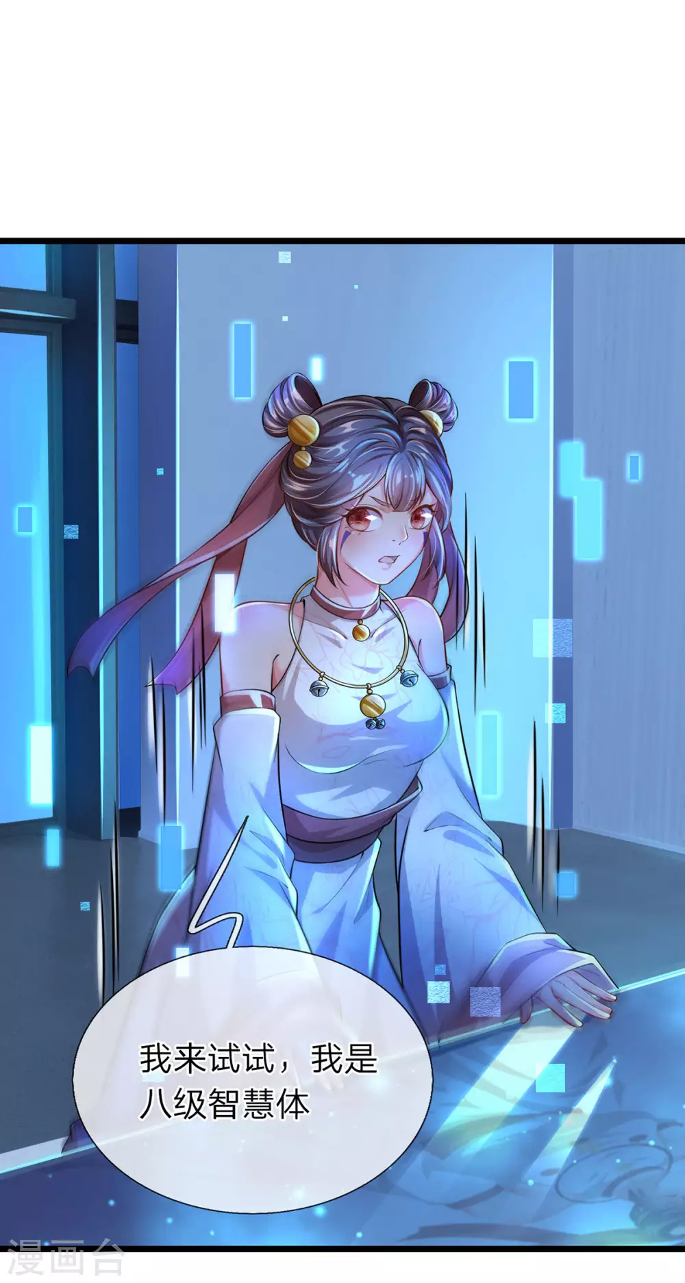 第21话 系统界 第19页