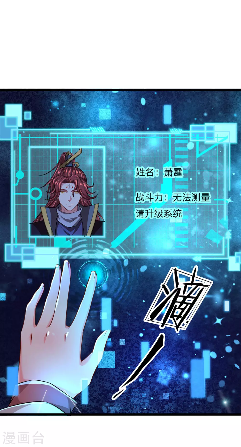 第21话 系统界 第20页