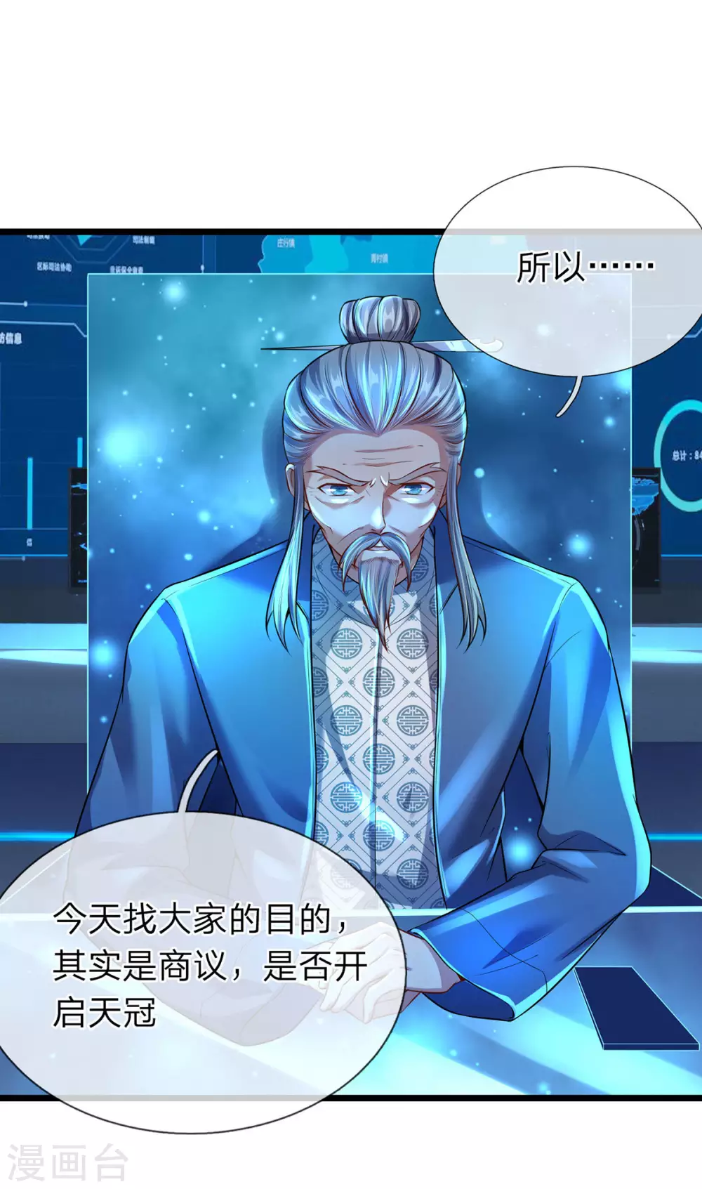 第21话 系统界 第22页
