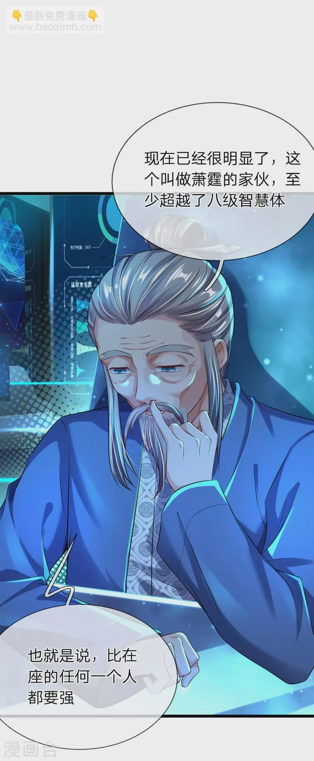 第21话 系统界 第26页