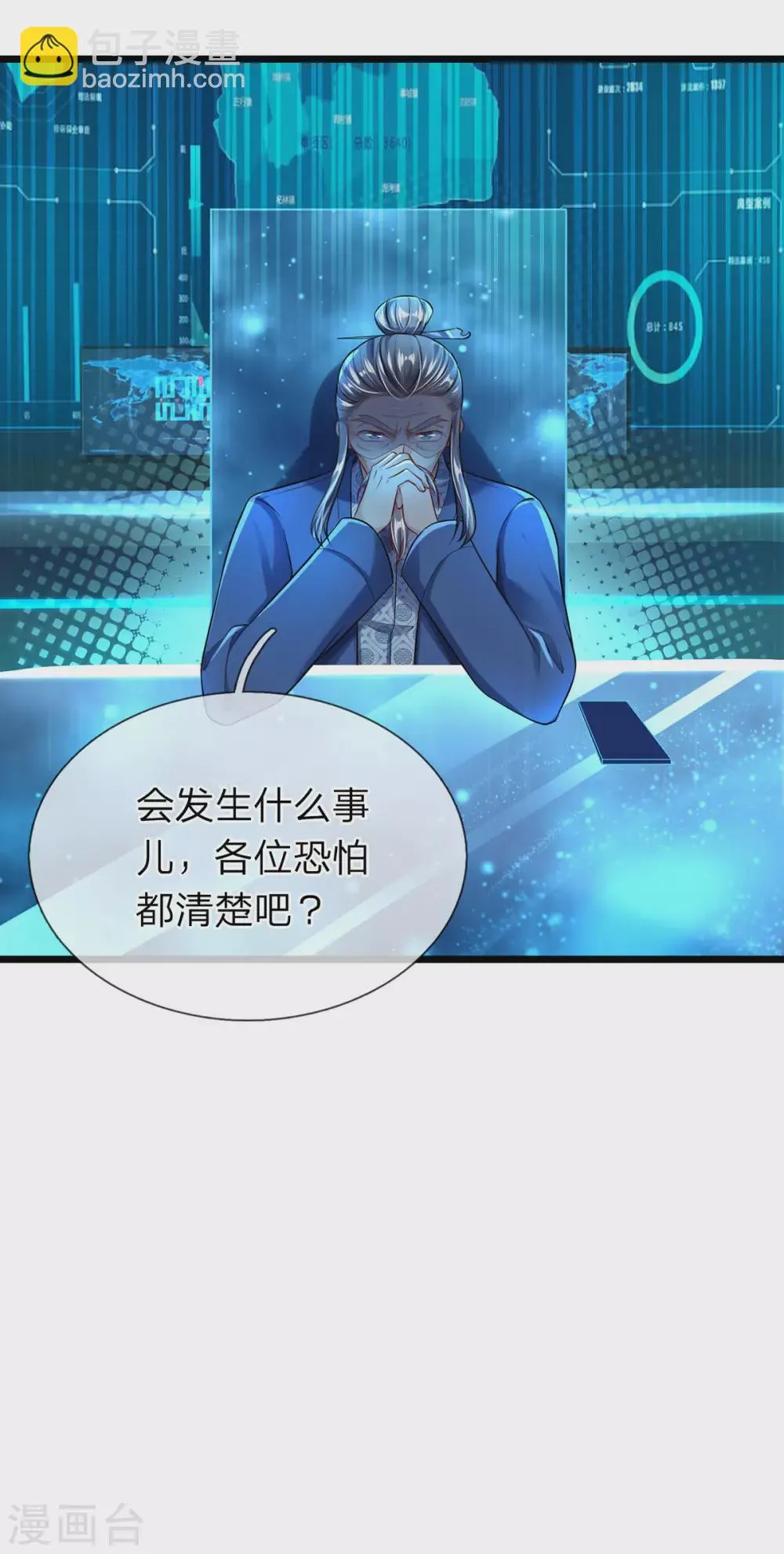 第21话 系统界 第29页