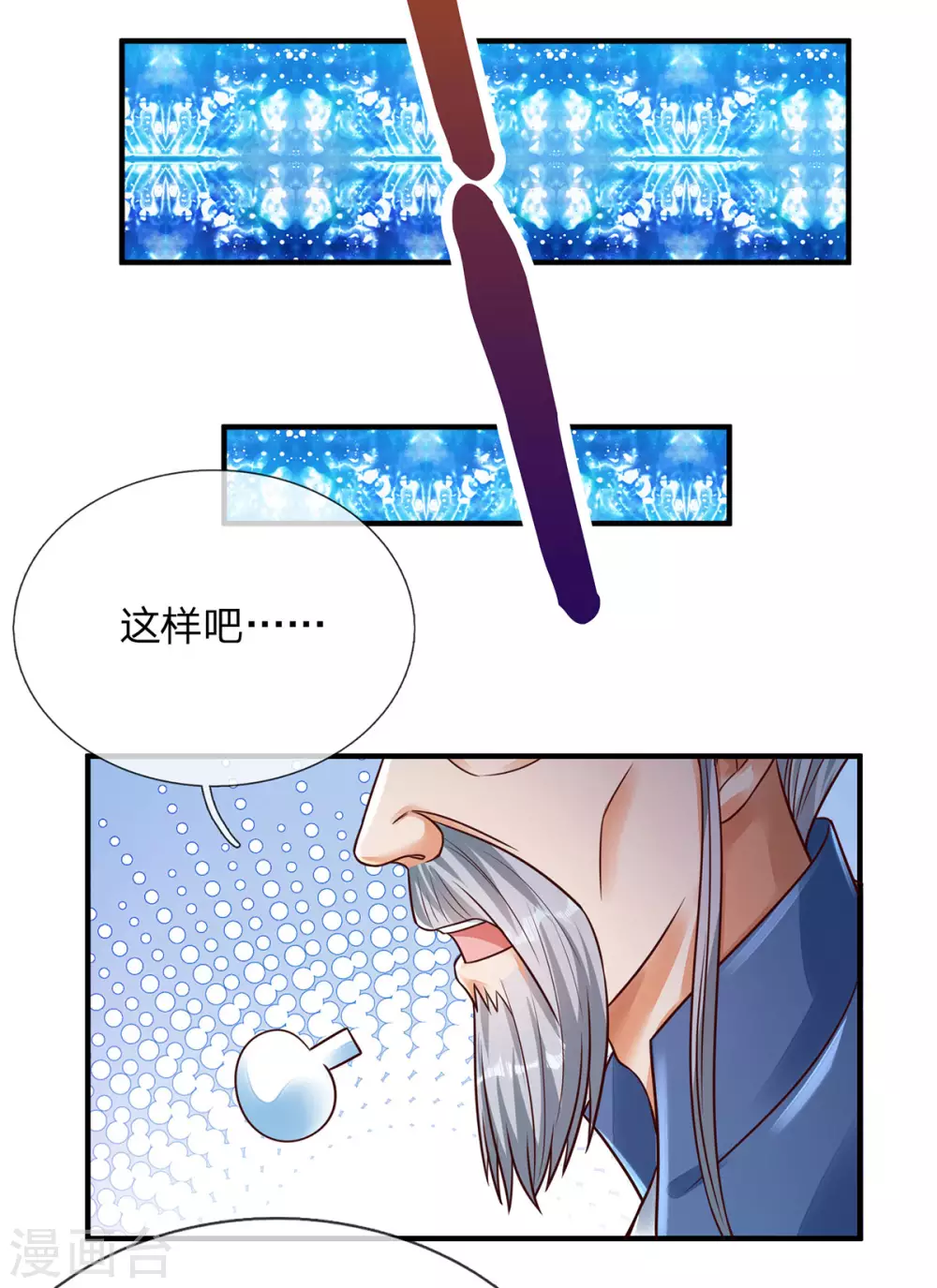第22话 七级巅峰生命体 第4页