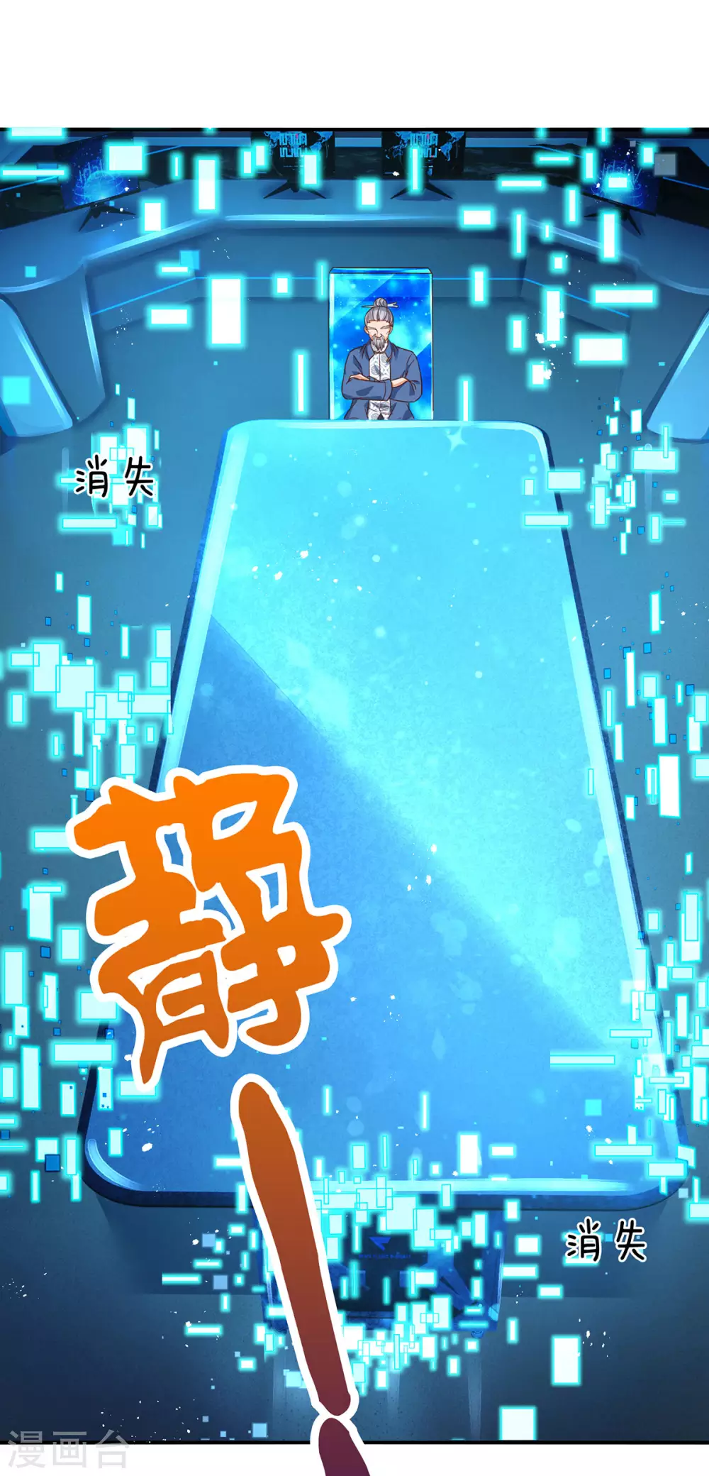 第22话 七级巅峰生命体 第7页