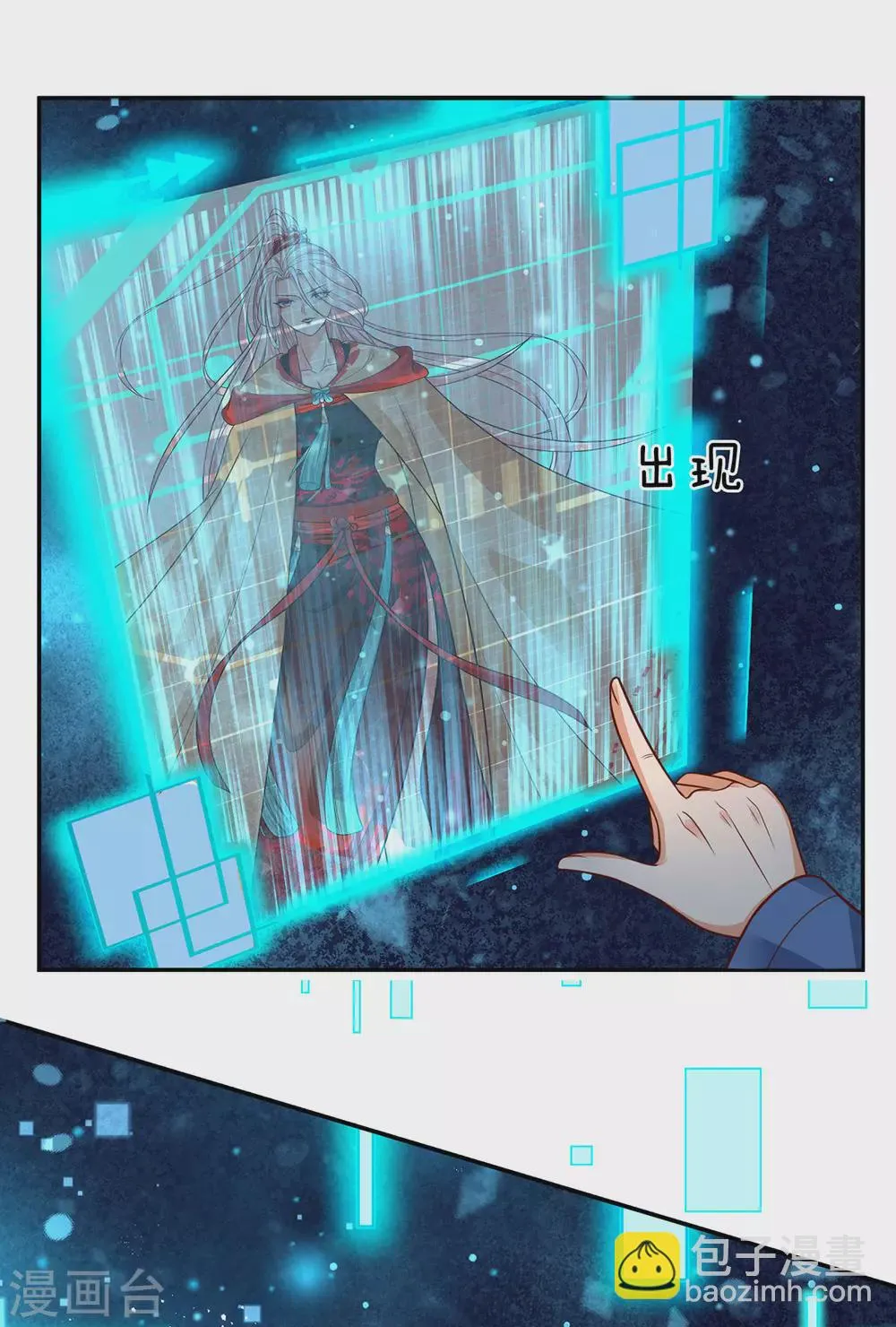 第22话 七级巅峰生命体 第9页