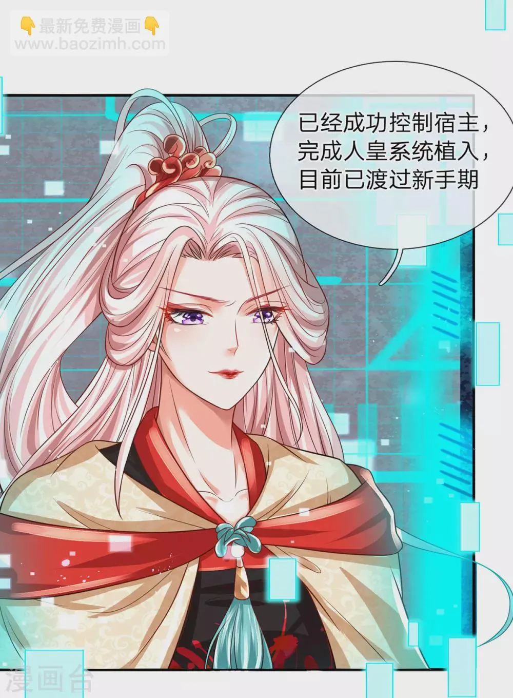 第22话 七级巅峰生命体 第11页