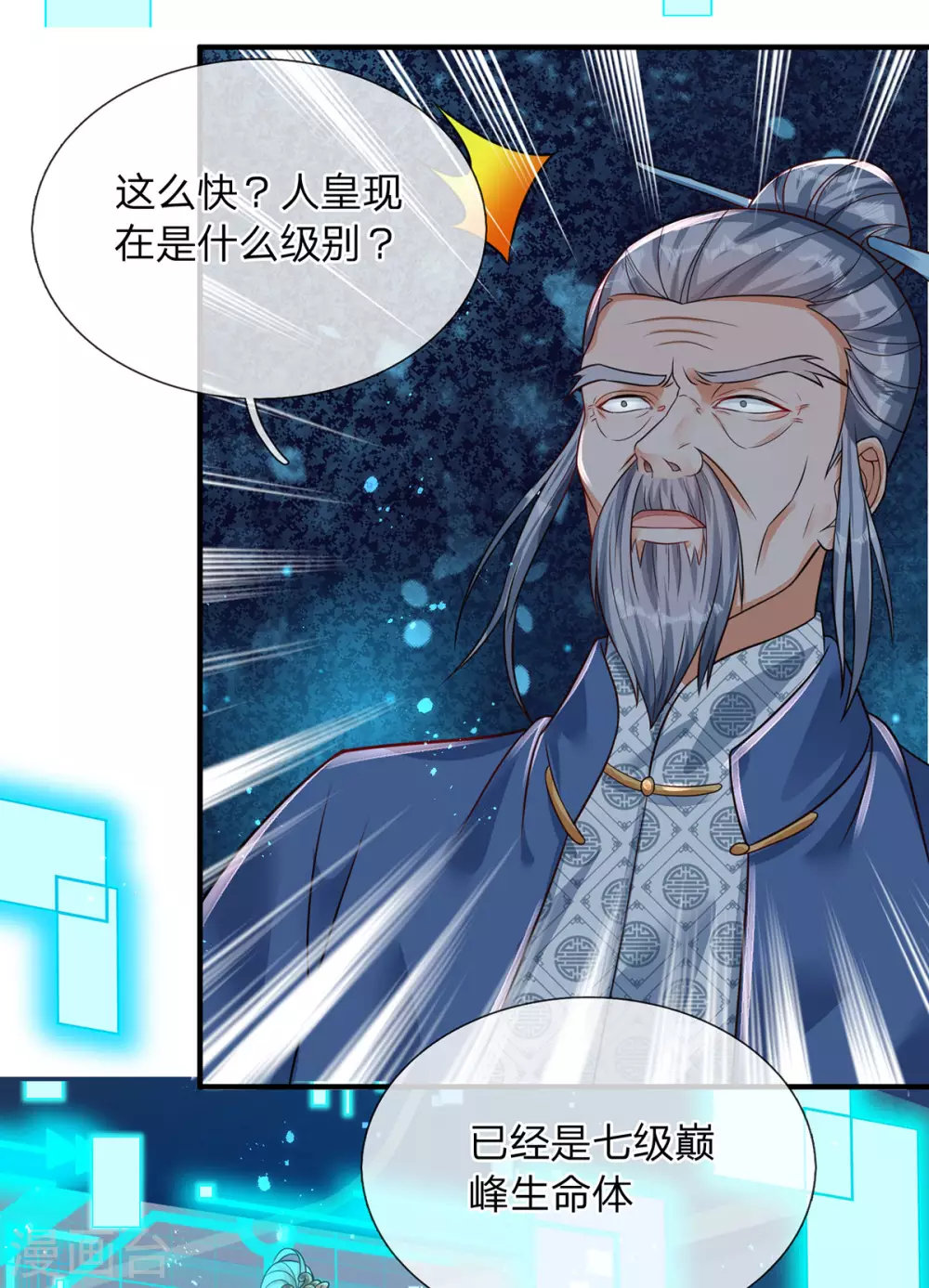 第22话 七级巅峰生命体 第12页