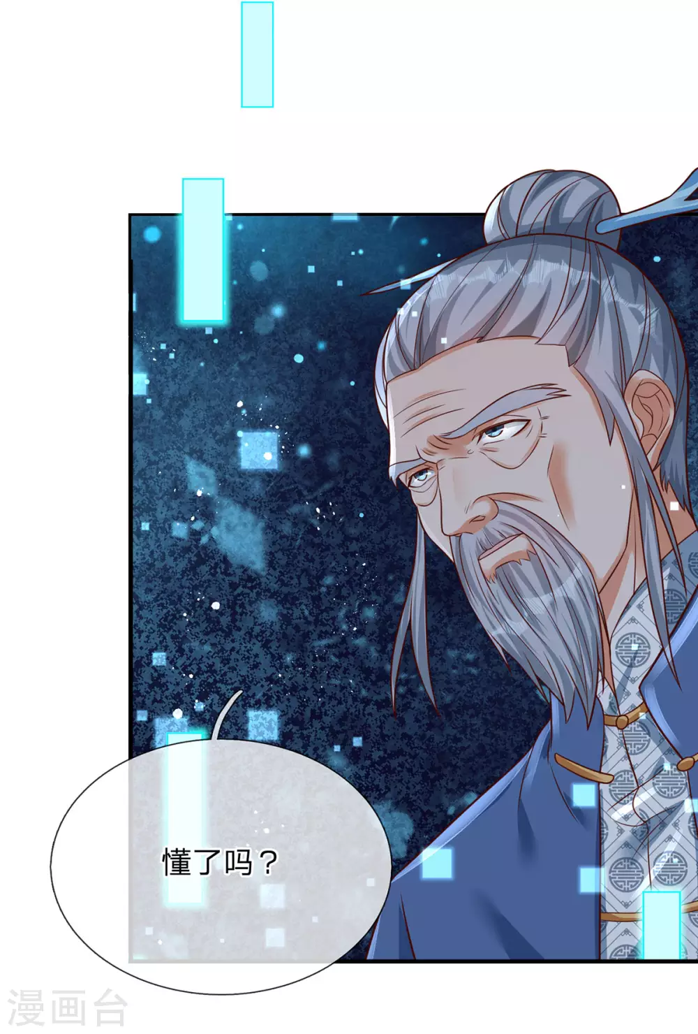 第22话 七级巅峰生命体 第16页