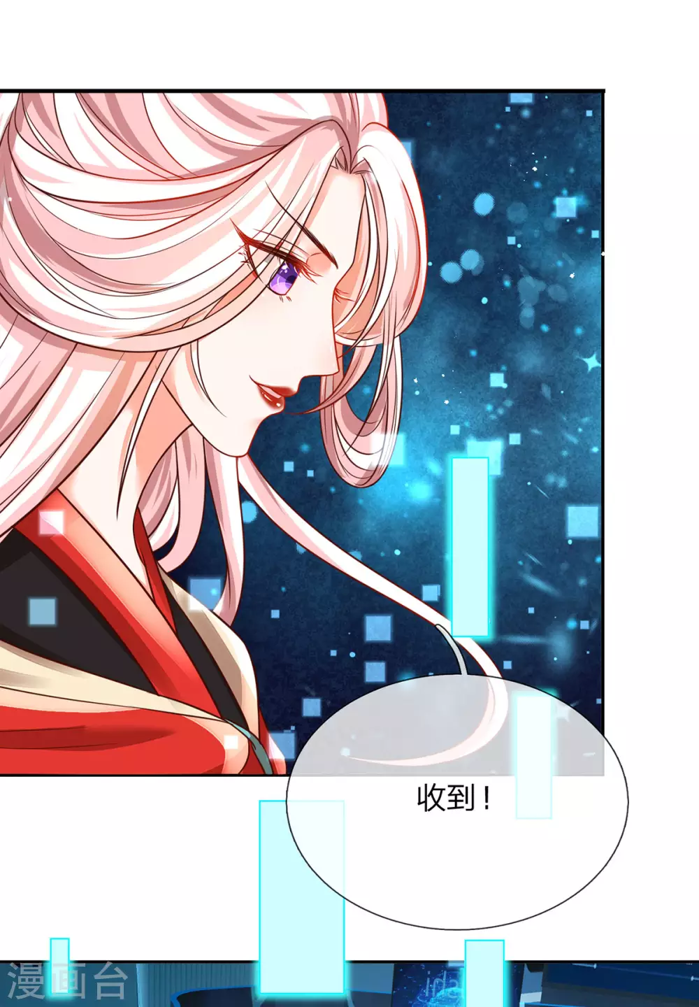 第22话 七级巅峰生命体 第17页