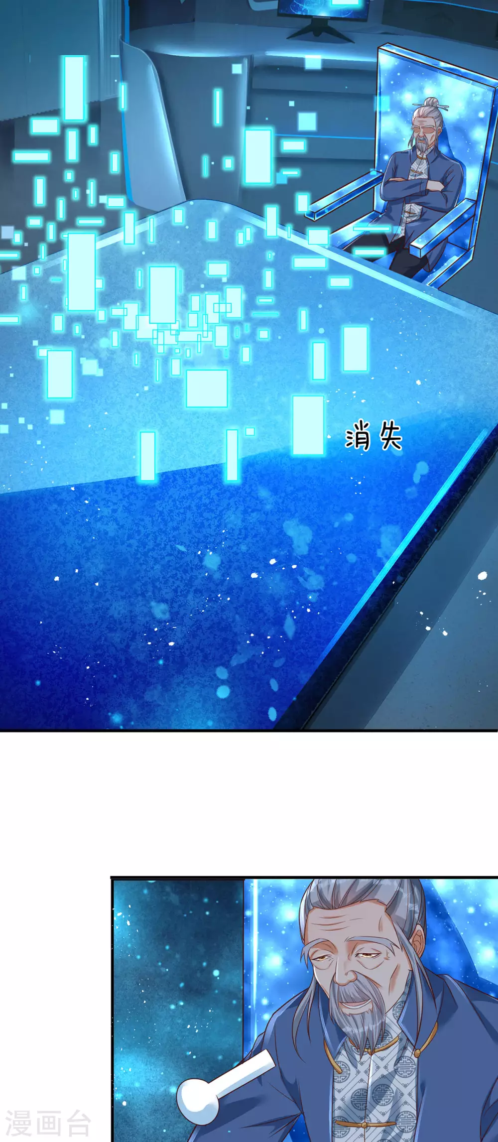第22话 七级巅峰生命体 第18页