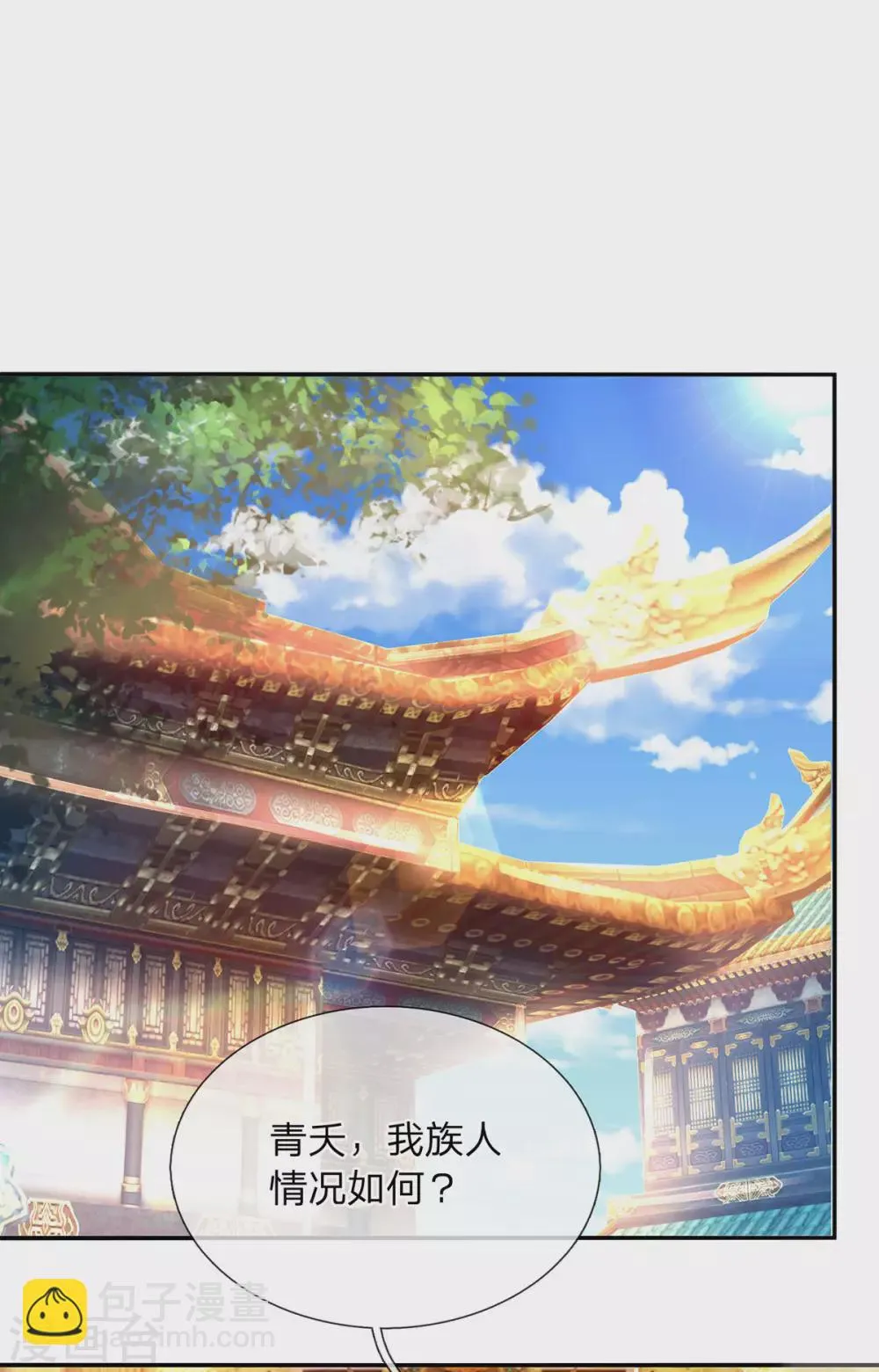 第23话 人皇，刑千寻 第3页