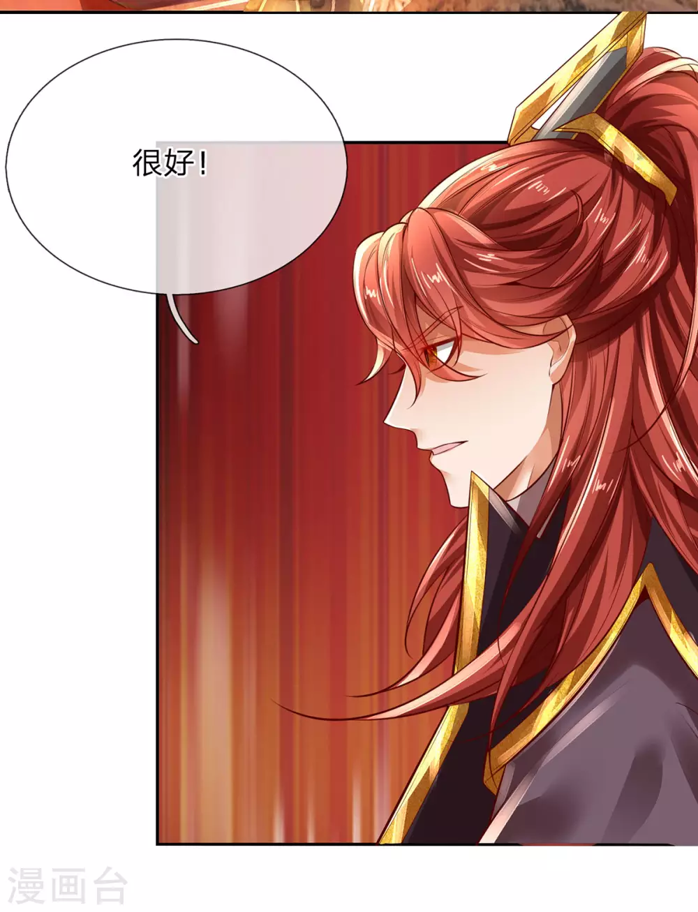 第23话 人皇，刑千寻 第6页