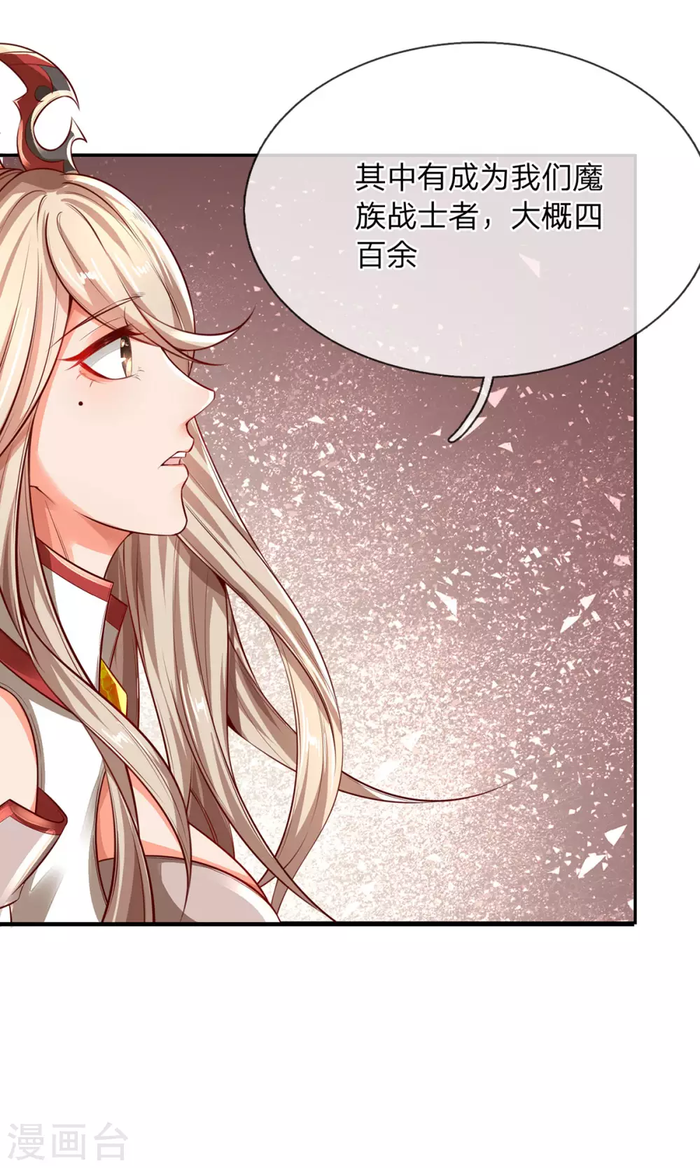 第23话 人皇，刑千寻 第7页