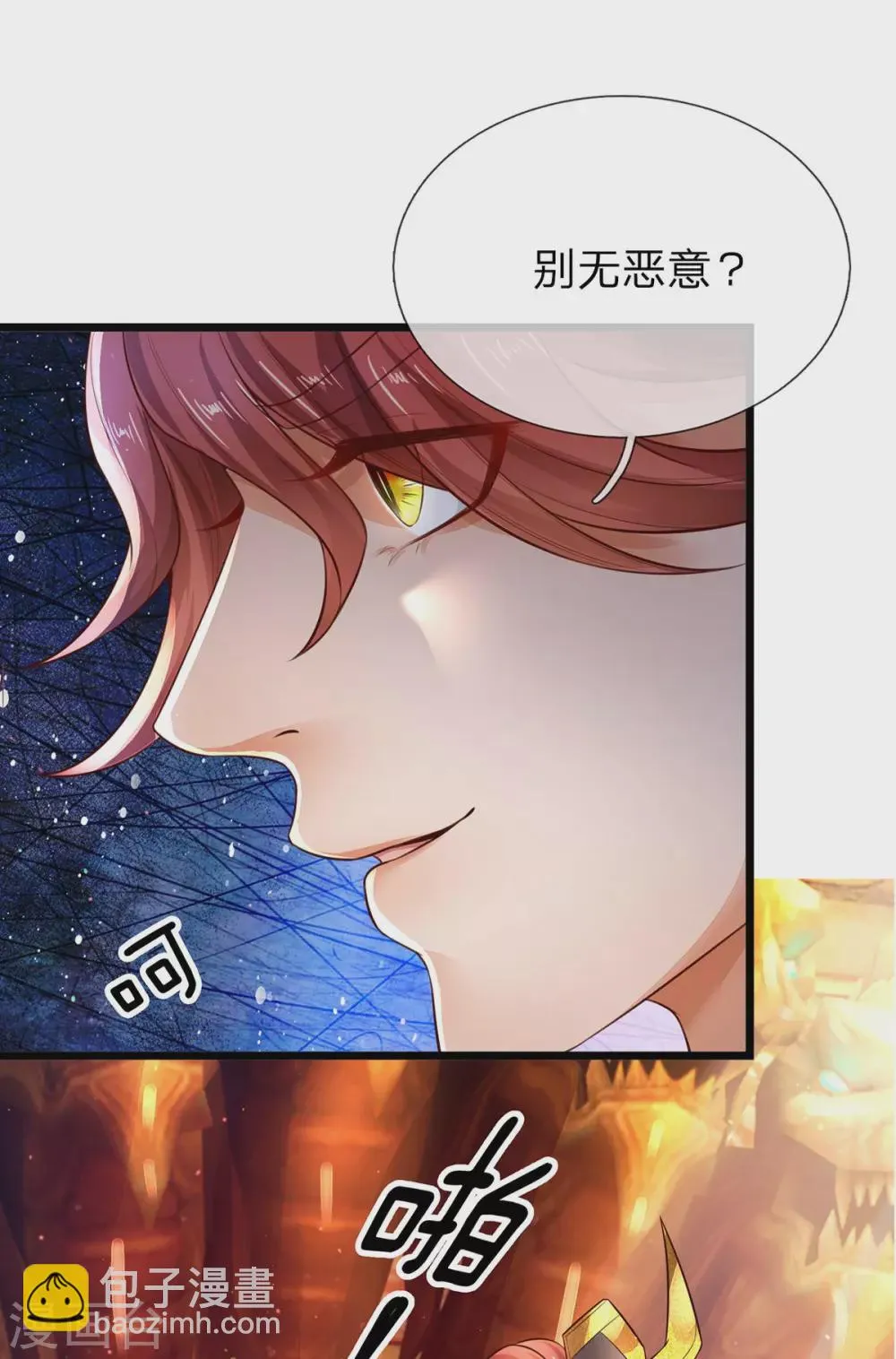 第24话 斩杀魔皇 第3页