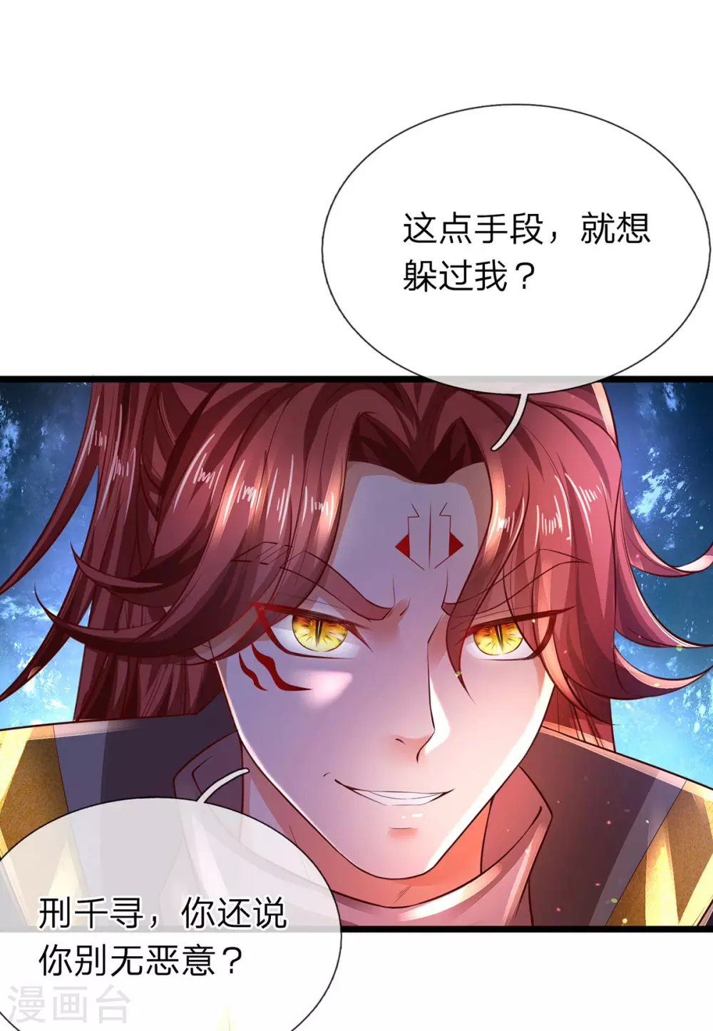 第24话 斩杀魔皇 第6页