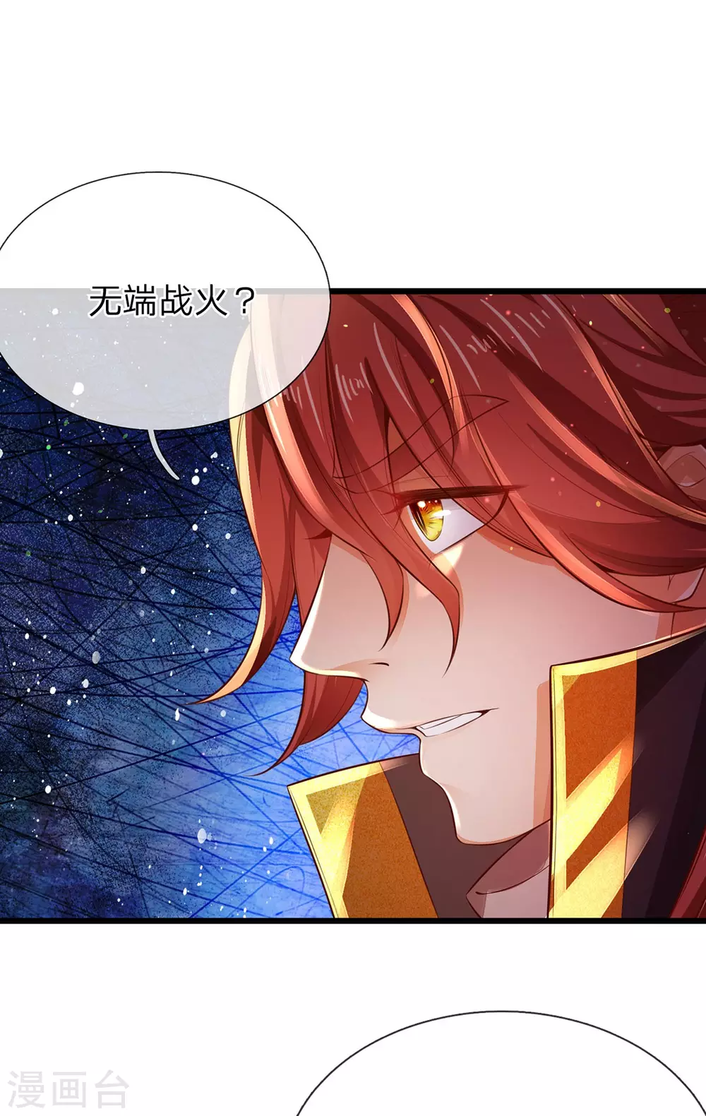 第24话 斩杀魔皇 第11页