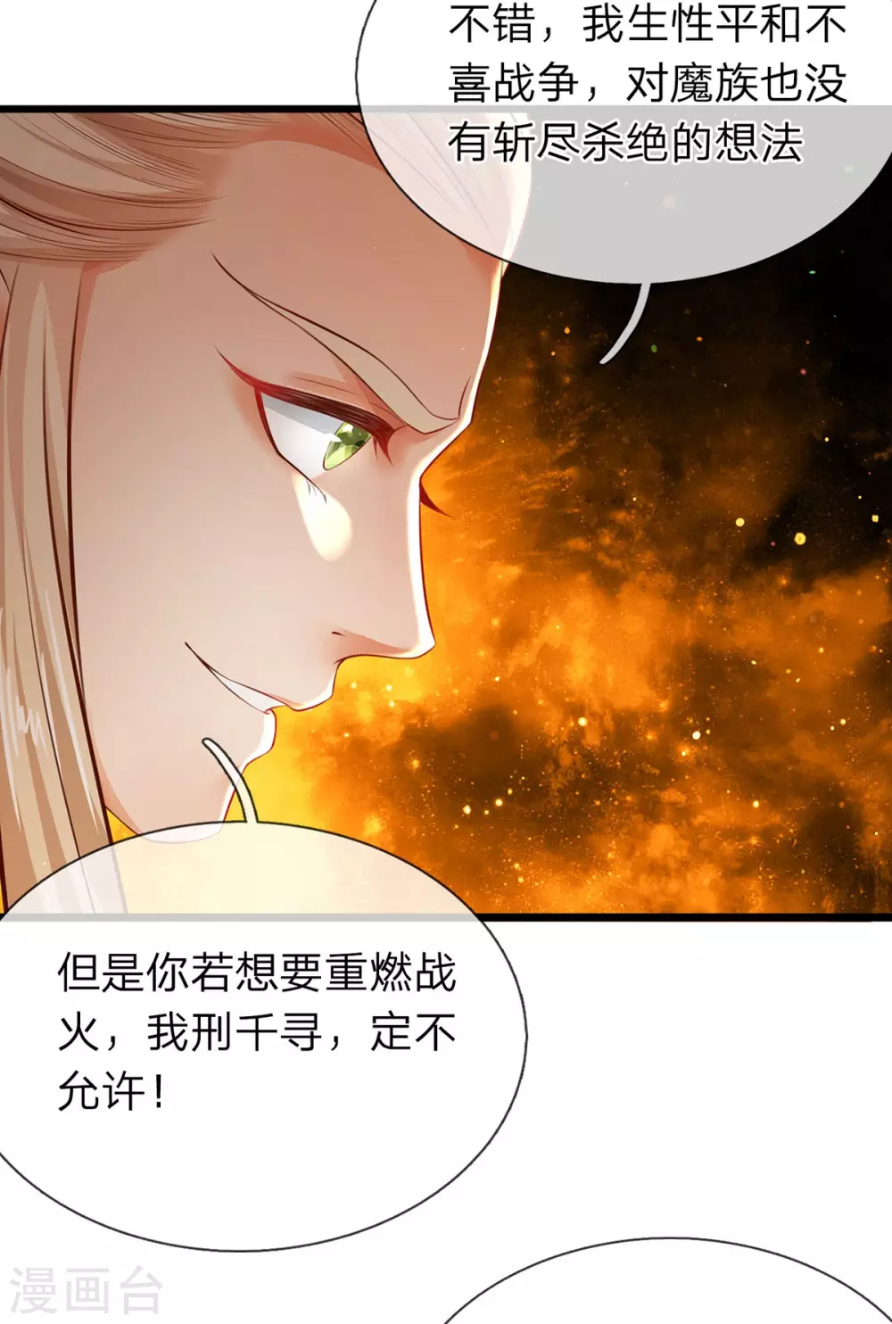 第24话 斩杀魔皇 第12页