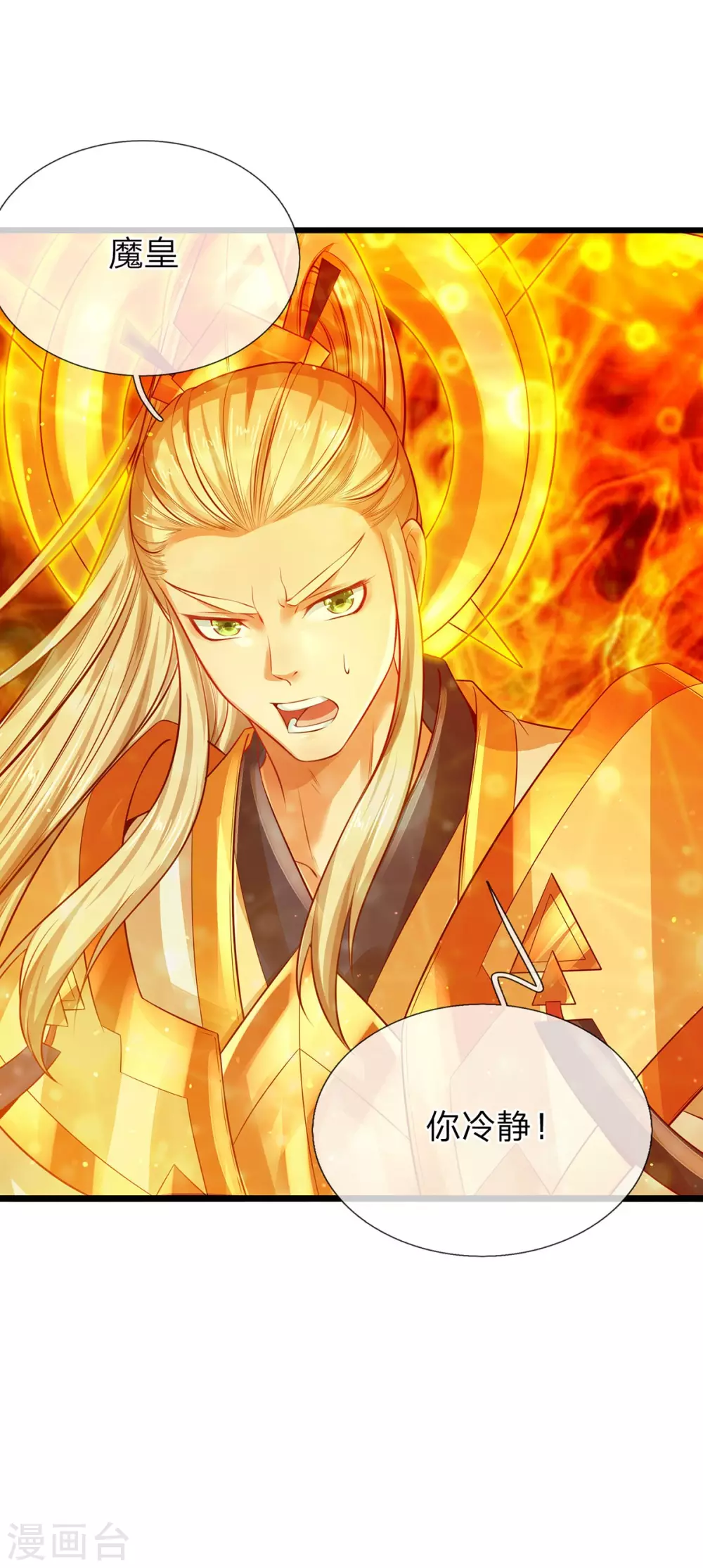 第24话 斩杀魔皇 第17页