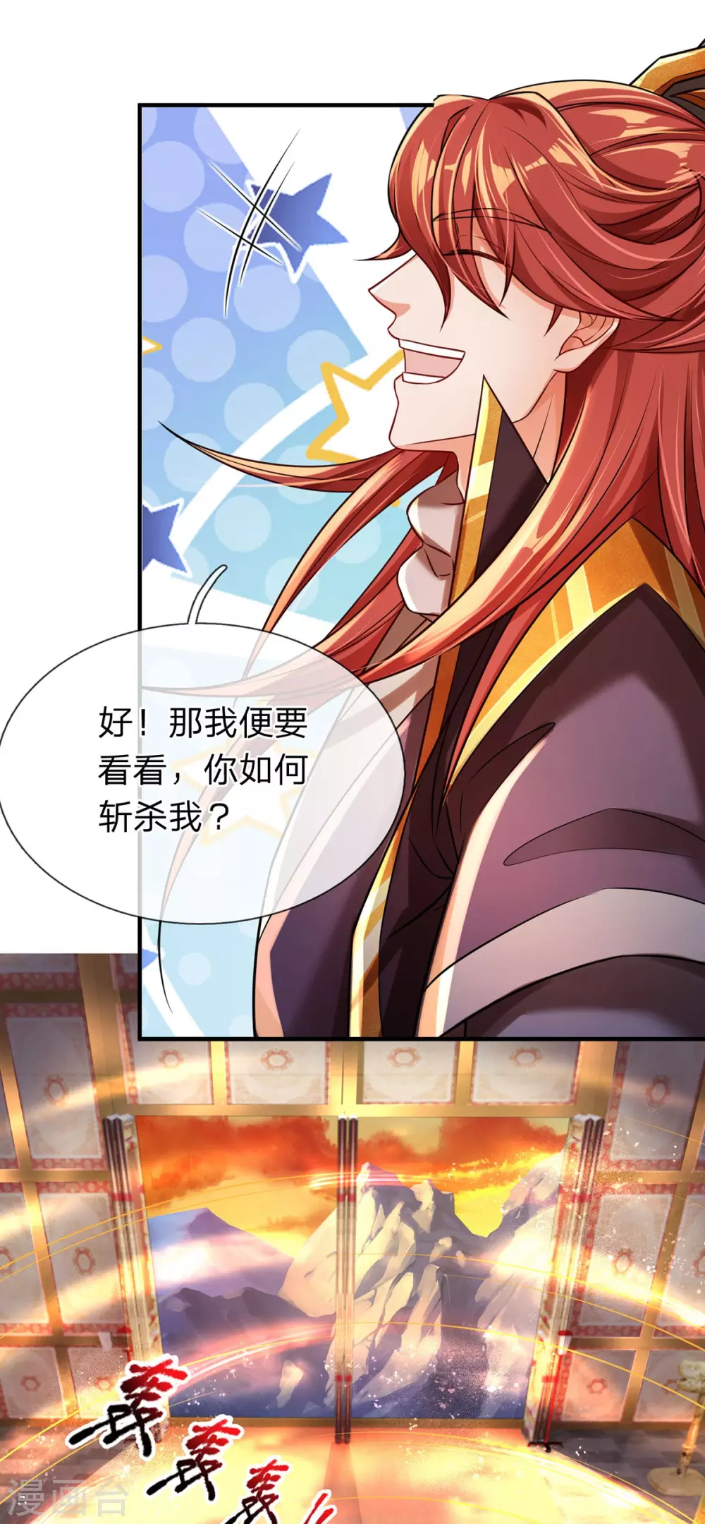 第24话 斩杀魔皇 第27页