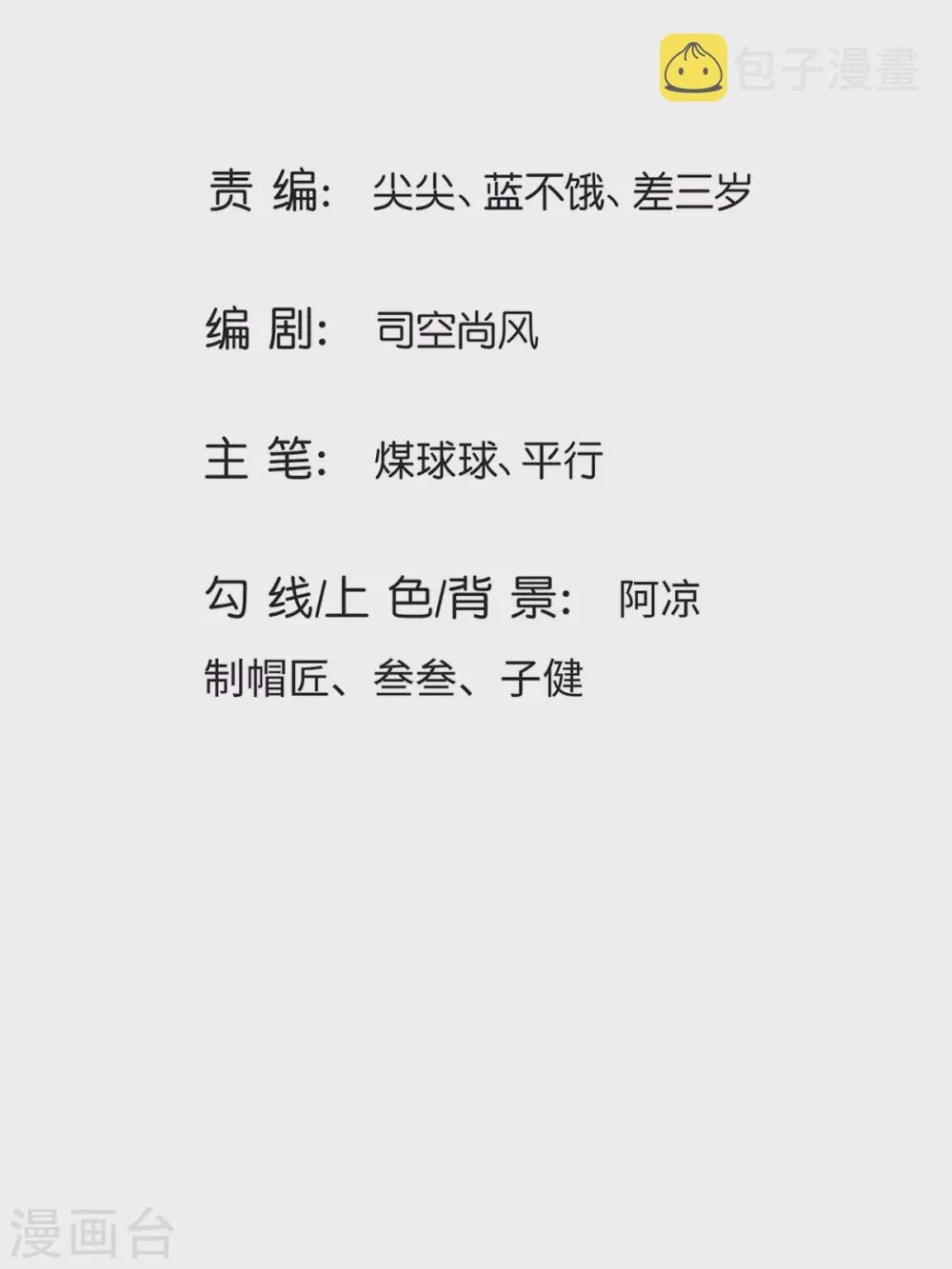 第25话 这才是真正的领域！ 第2页