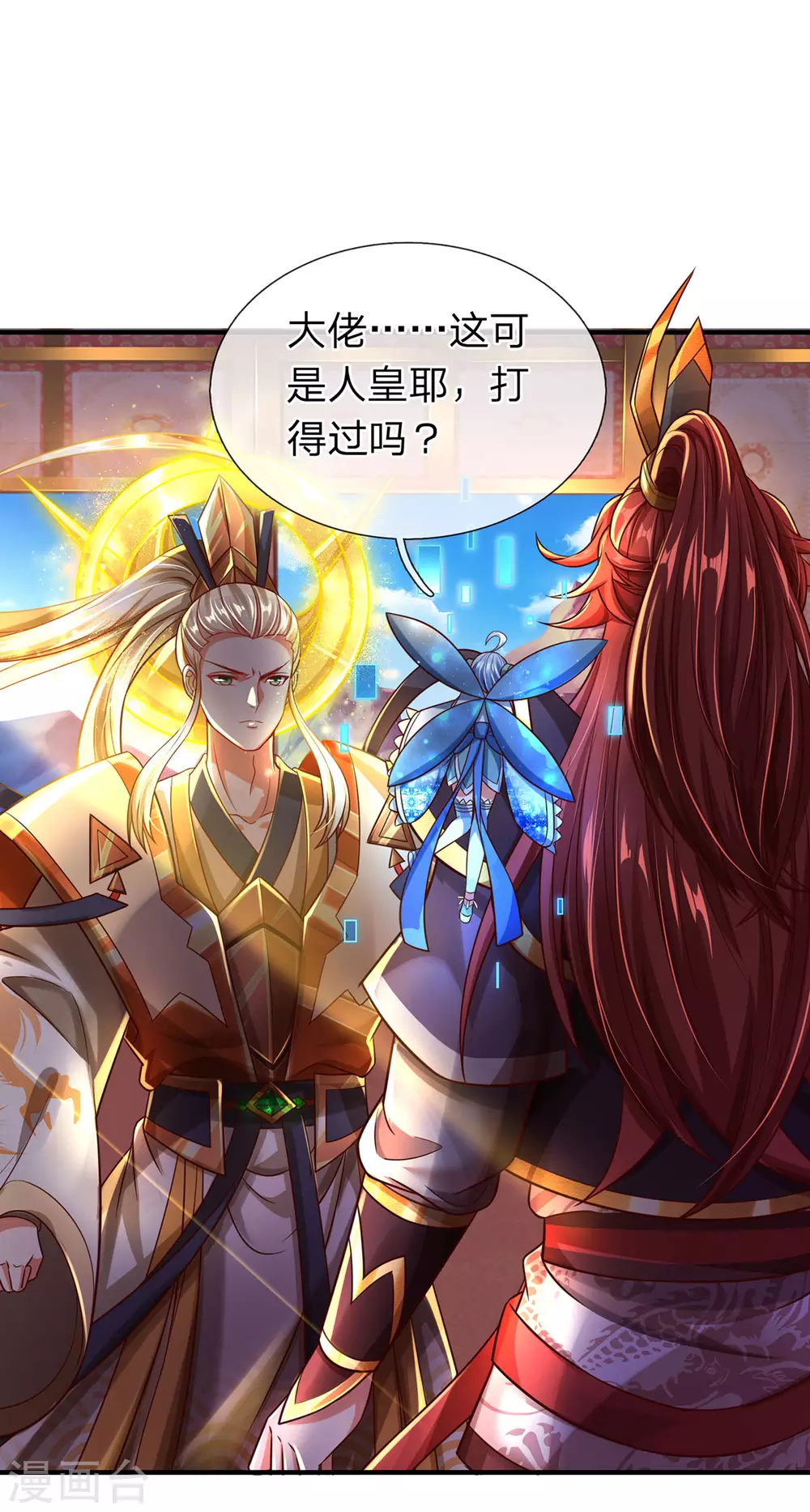 第25话 这才是真正的领域！ 第3页