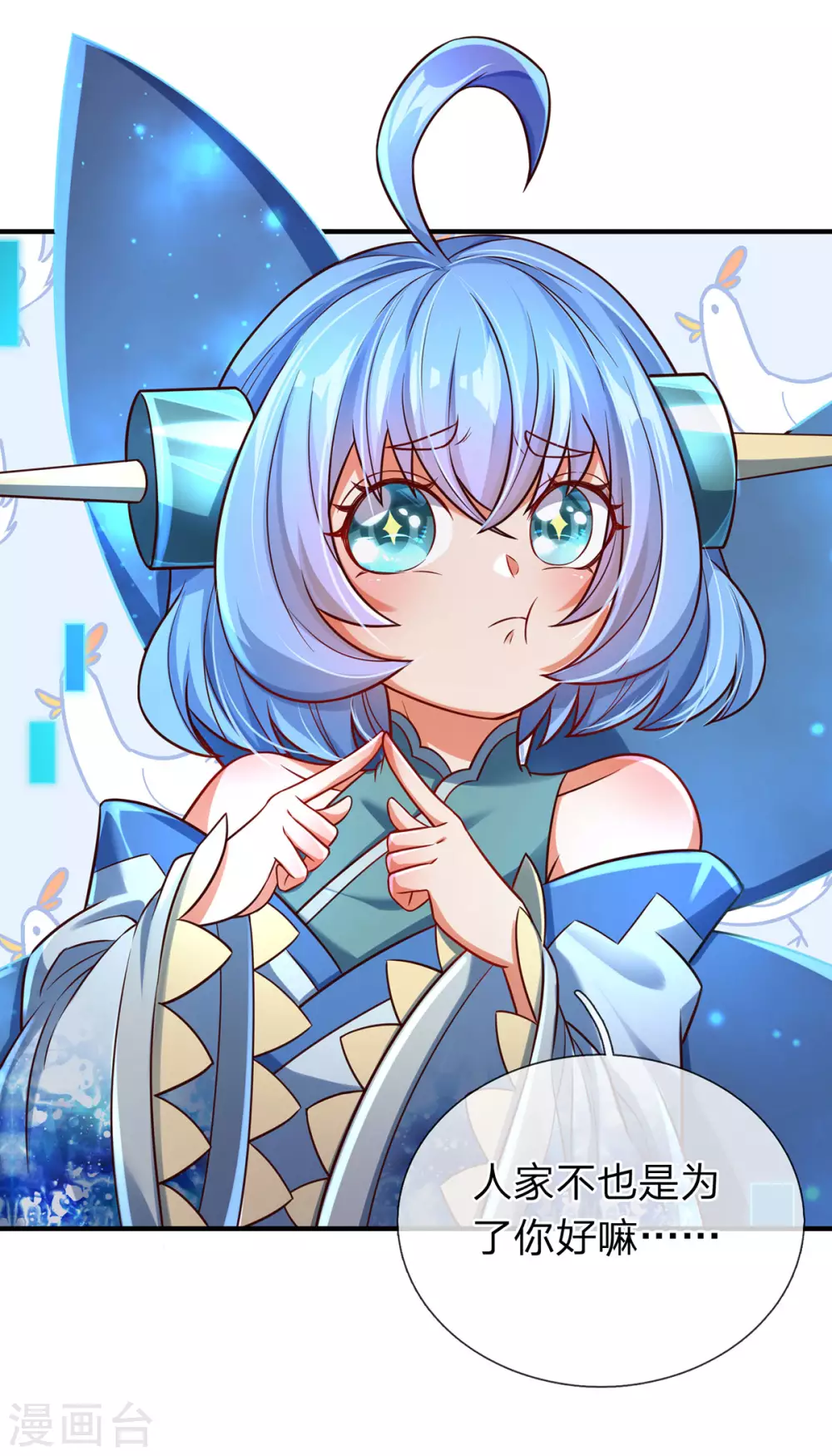 第25话 这才是真正的领域！ 第5页