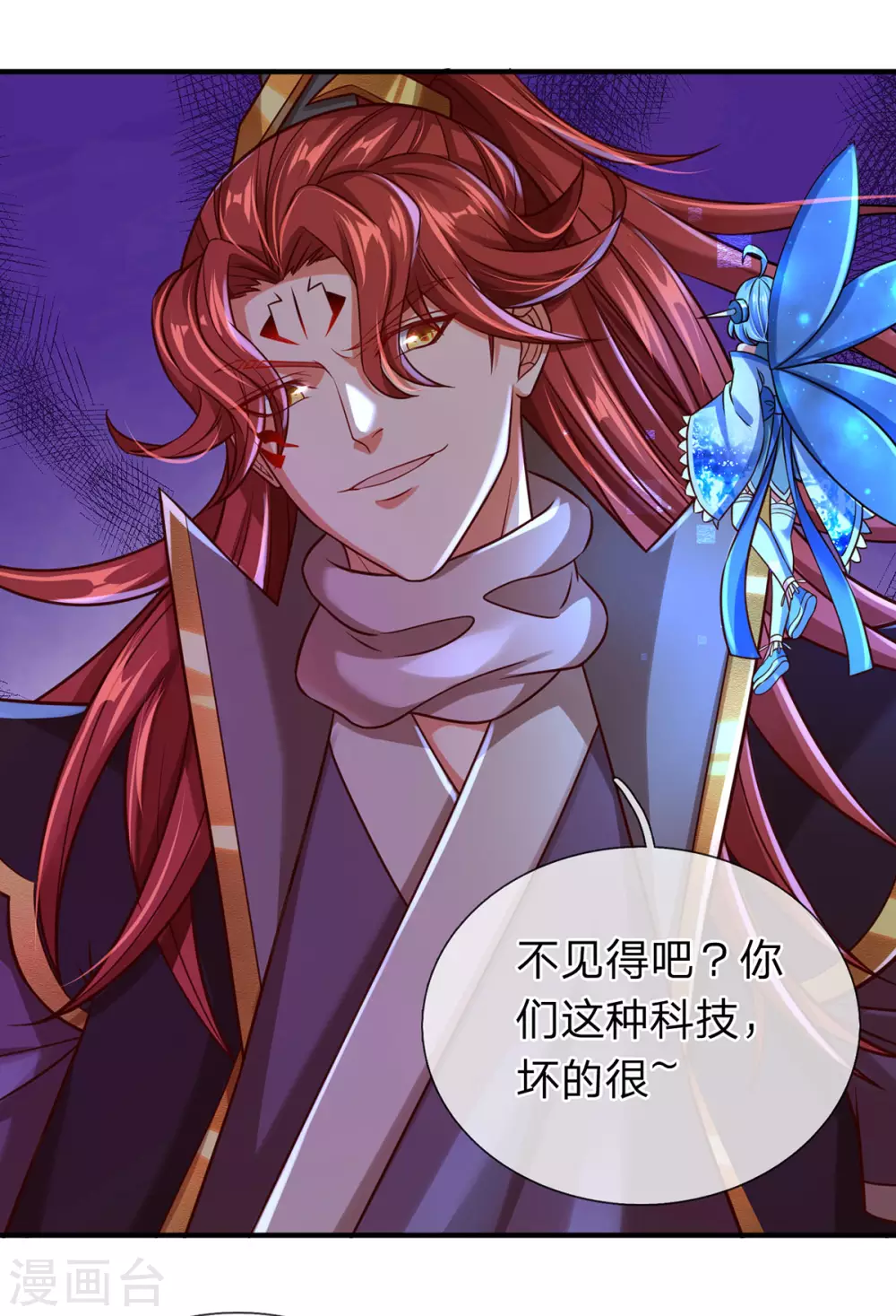 第25话 这才是真正的领域！ 第6页