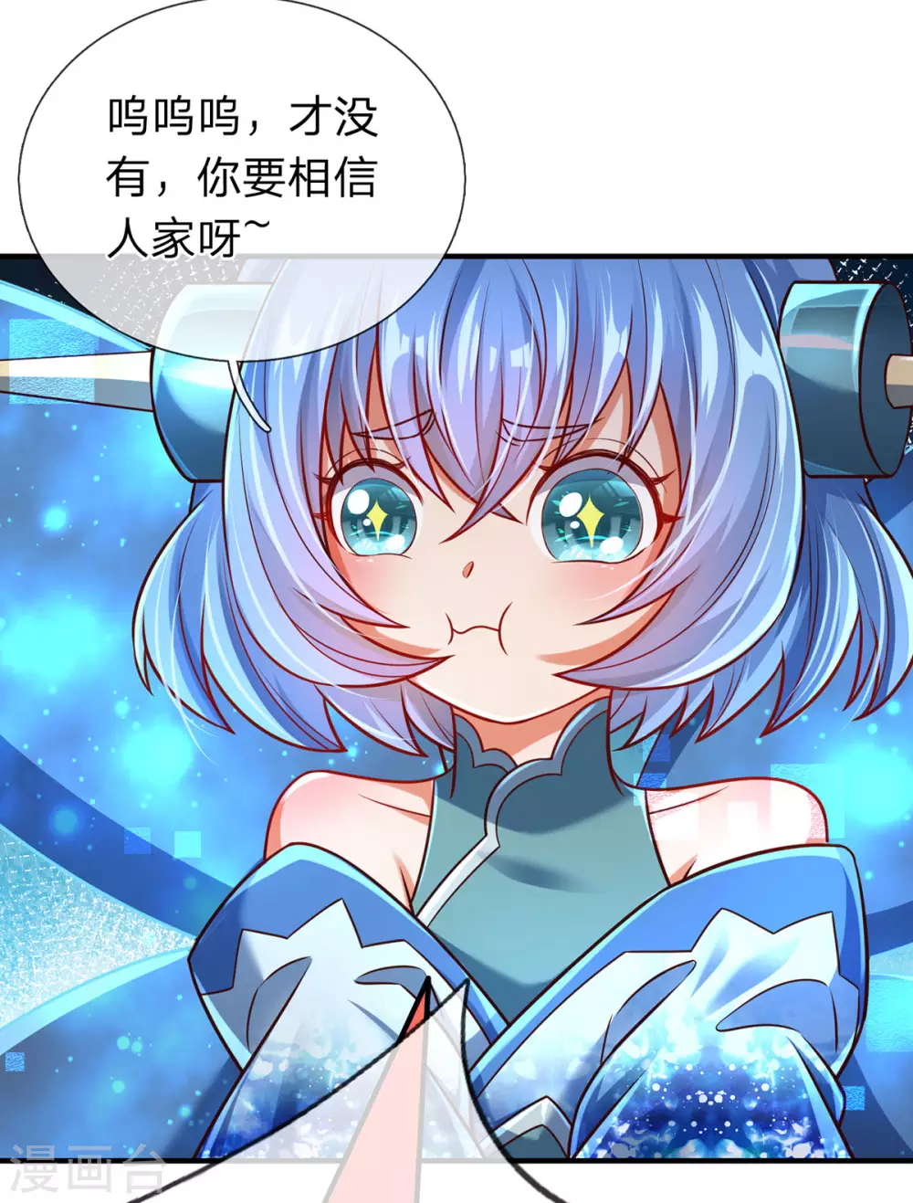 第25话 这才是真正的领域！ 第7页