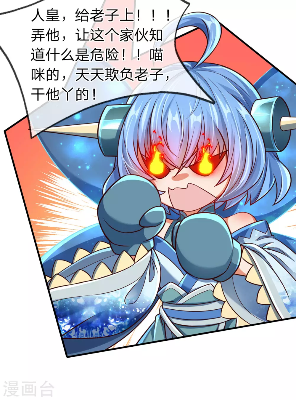 第25话 这才是真正的领域！ 第8页