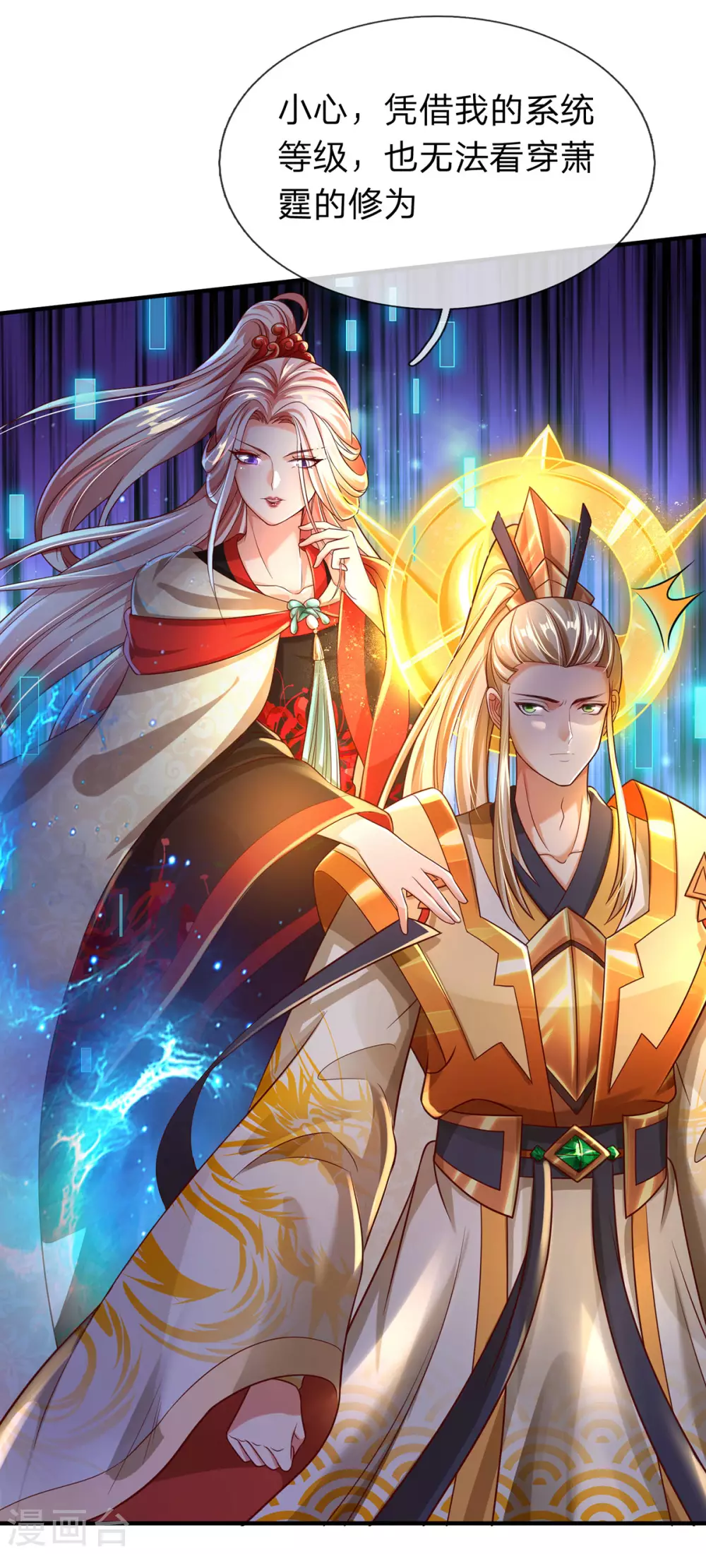 第25话 这才是真正的领域！ 第10页
