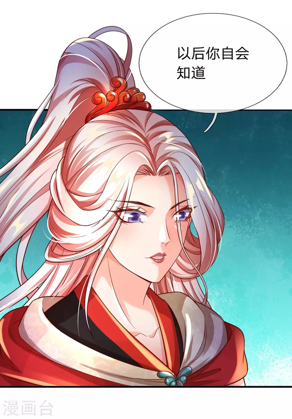 第25话 这才是真正的领域！ 第12页