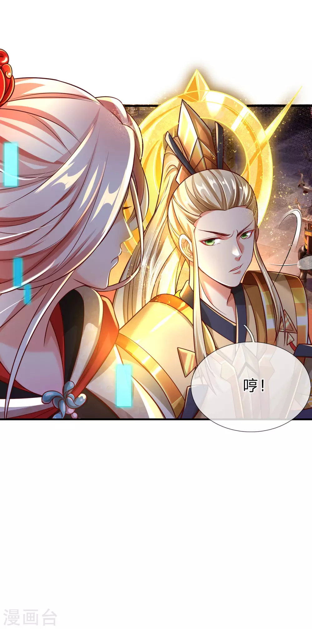 第25话 这才是真正的领域！ 第13页