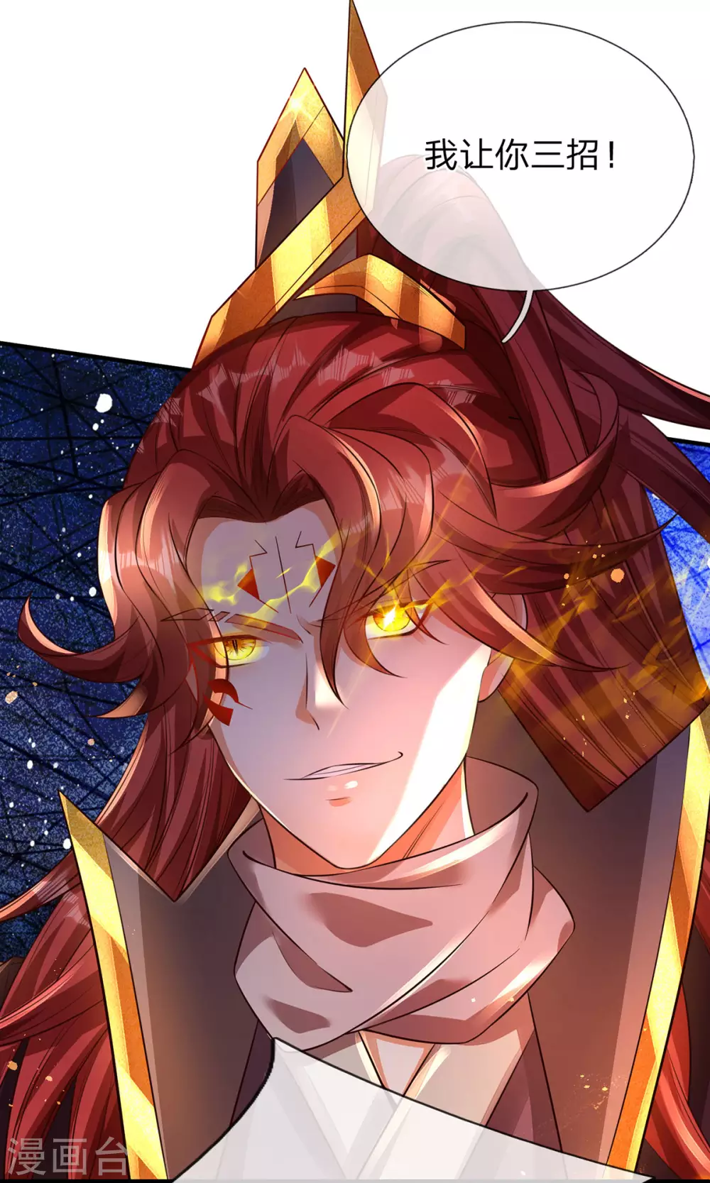 第25话 这才是真正的领域！ 第15页