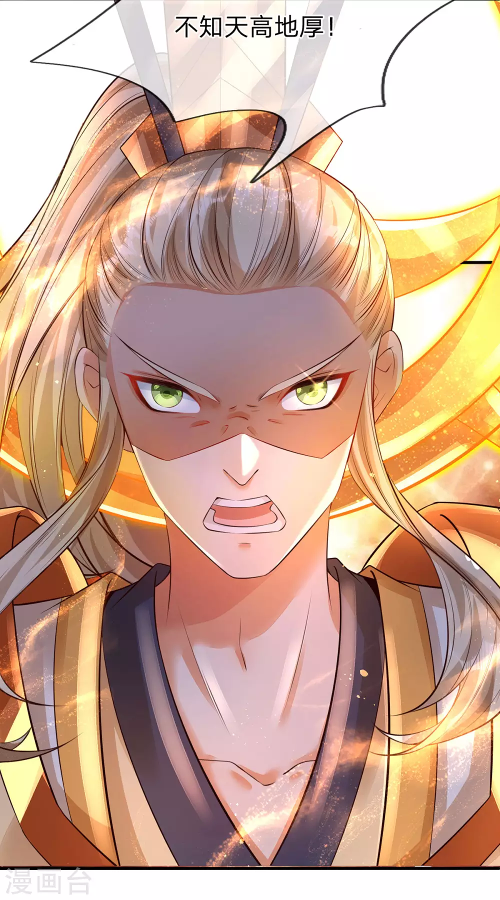 第25话 这才是真正的领域！ 第16页